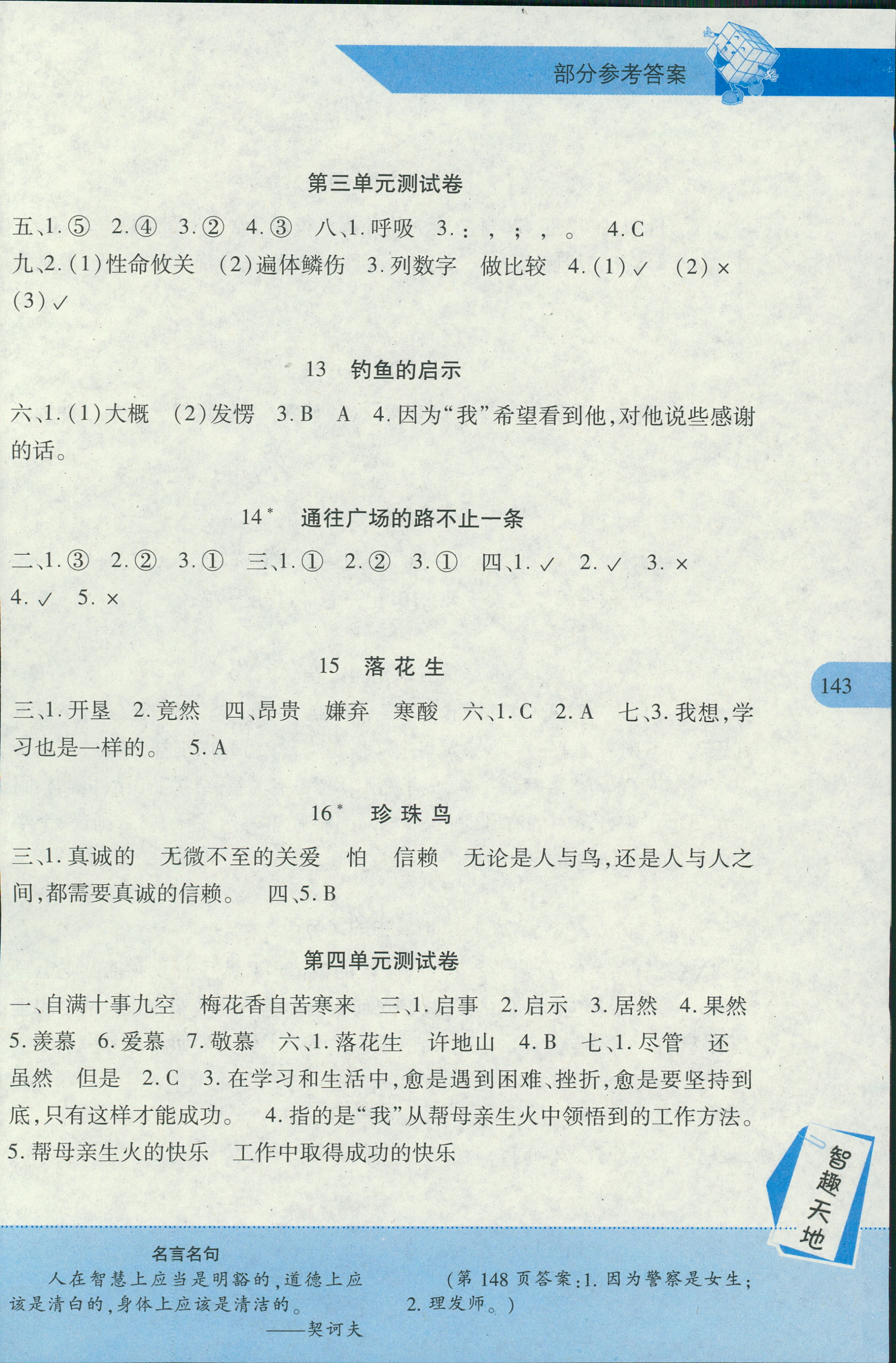 2018年新課程新練習(xí)五年級(jí)語(yǔ)文人教版 第3頁(yè)