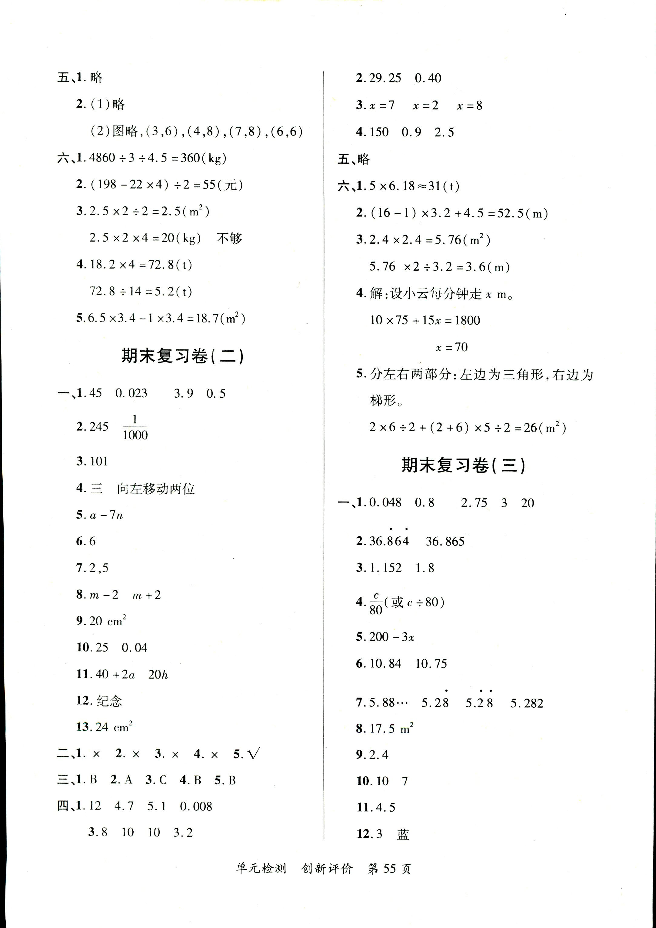 2017年單元檢測(cè)創(chuàng)新評(píng)價(jià)五年級(jí)數(shù)學(xué)人教版 第7頁(yè)