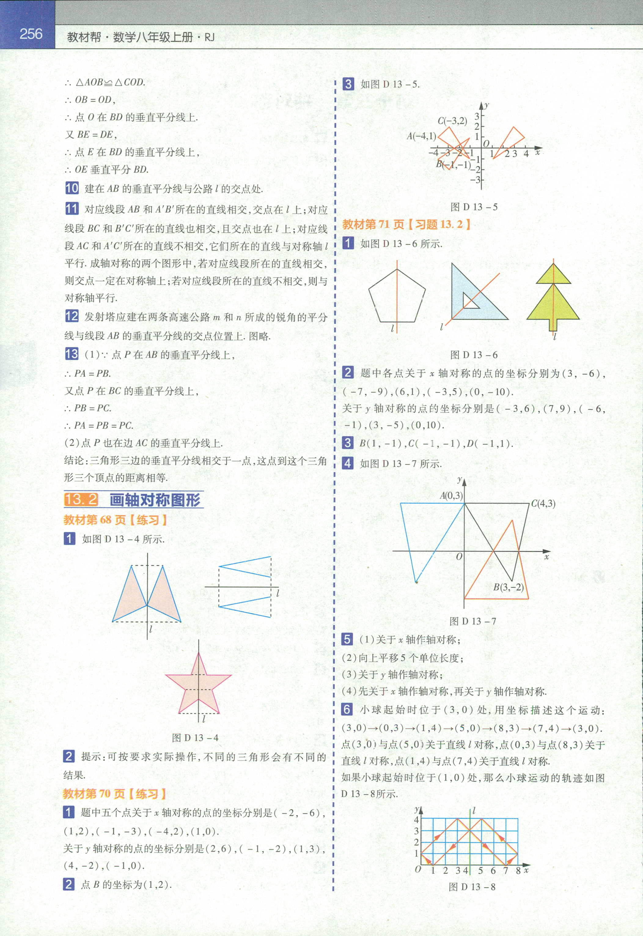 2018年教材帮初中数学八年级人教版 第10页