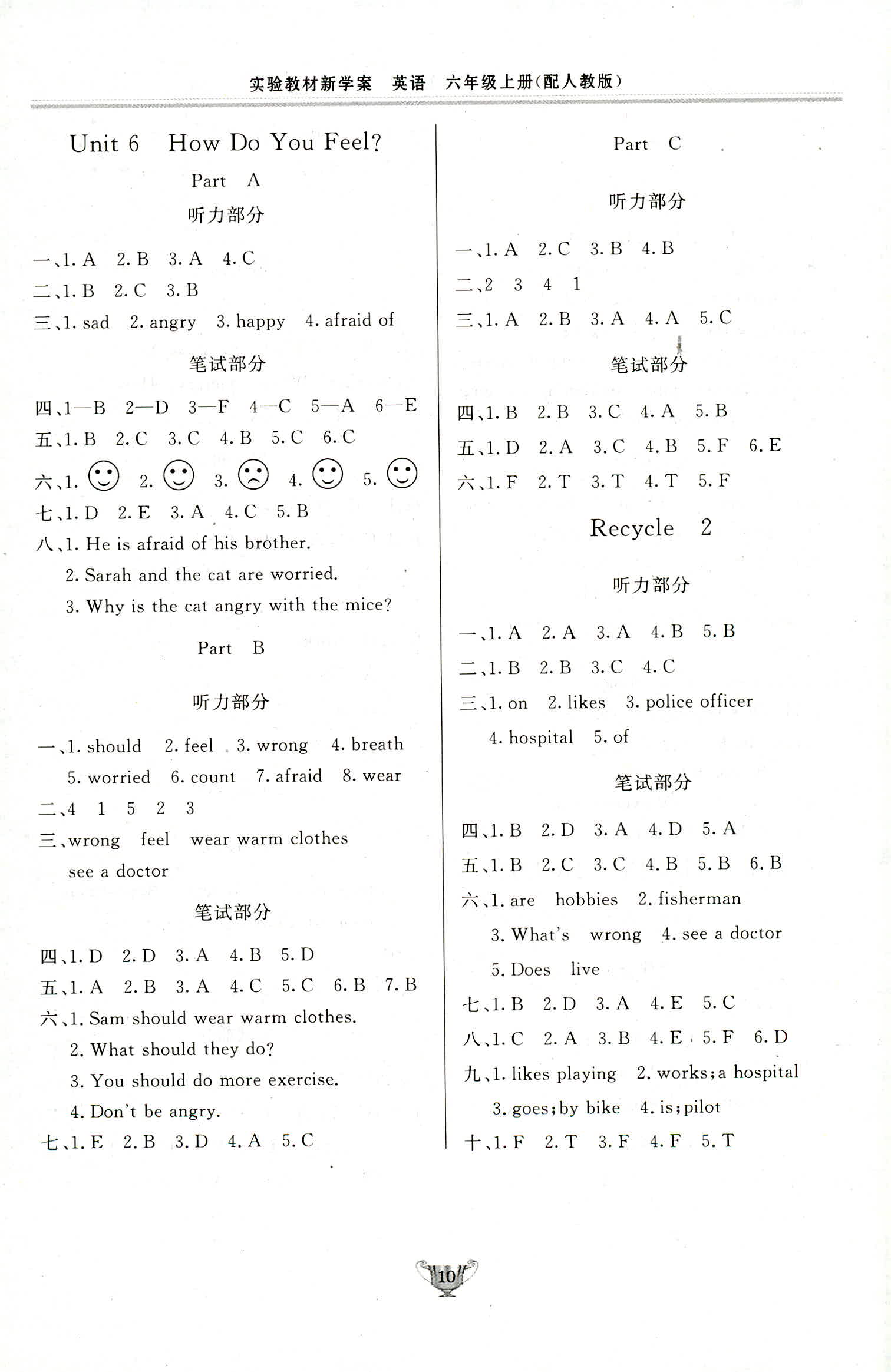 2018年實(shí)驗(yàn)教材新學(xué)案六年級(jí)英語(yǔ)人教版 第5頁(yè)