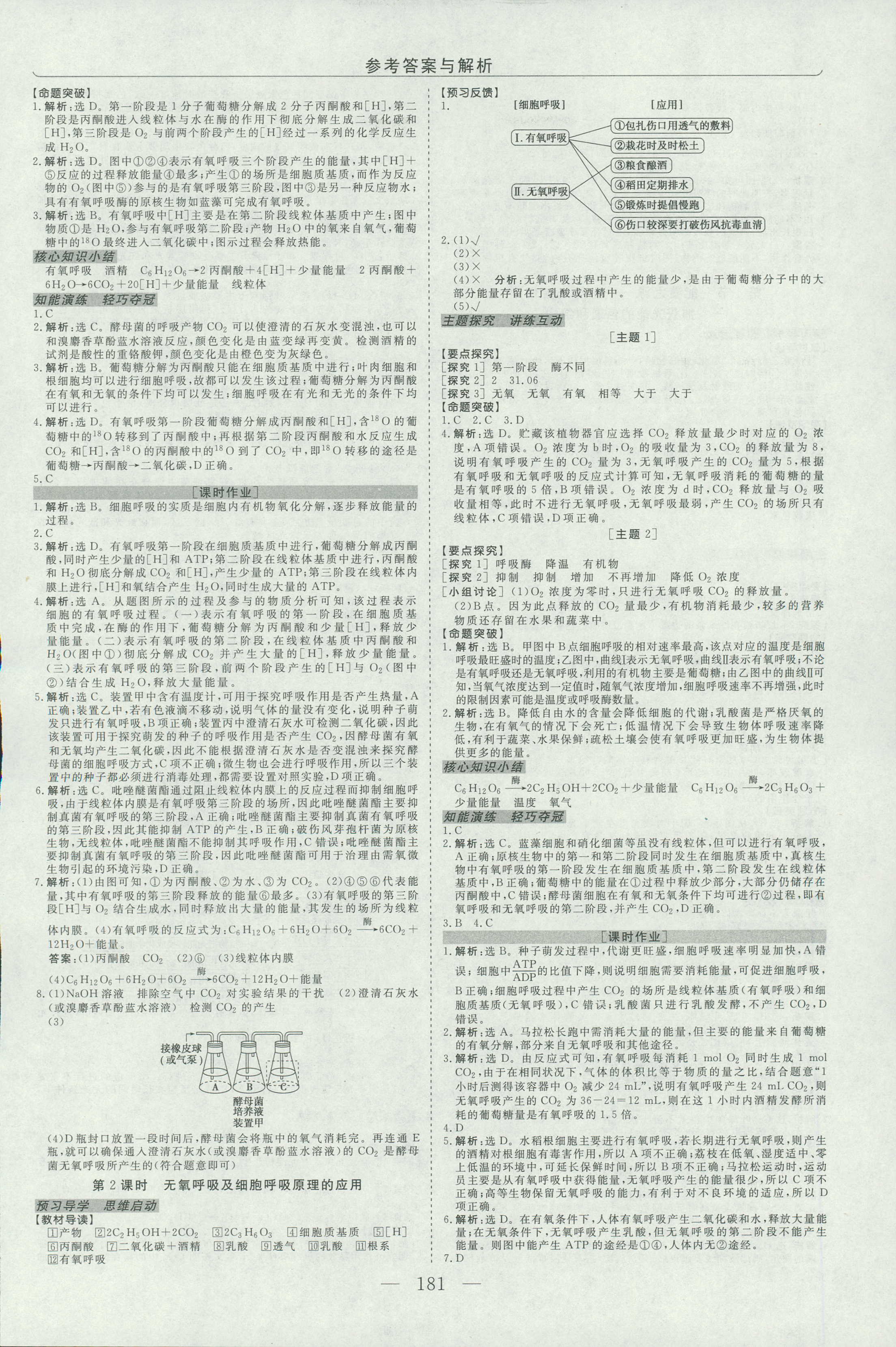 2018年高中同步創(chuàng)新課堂優(yōu)化方案生物必修1人教版 第17頁(yè)