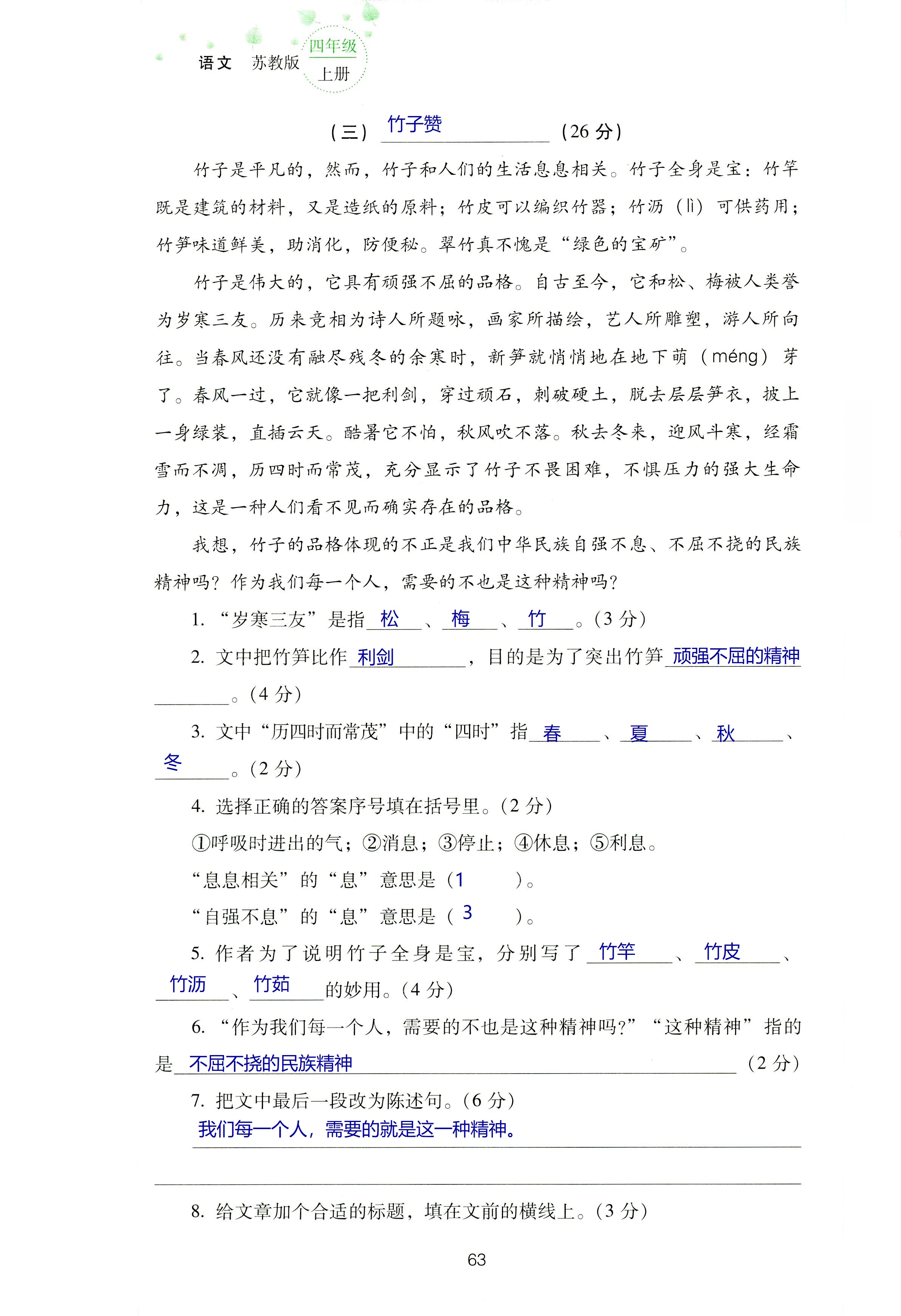 2018年云南省标准教辅同步指导训练与检测四年级语文苏教版 第127页