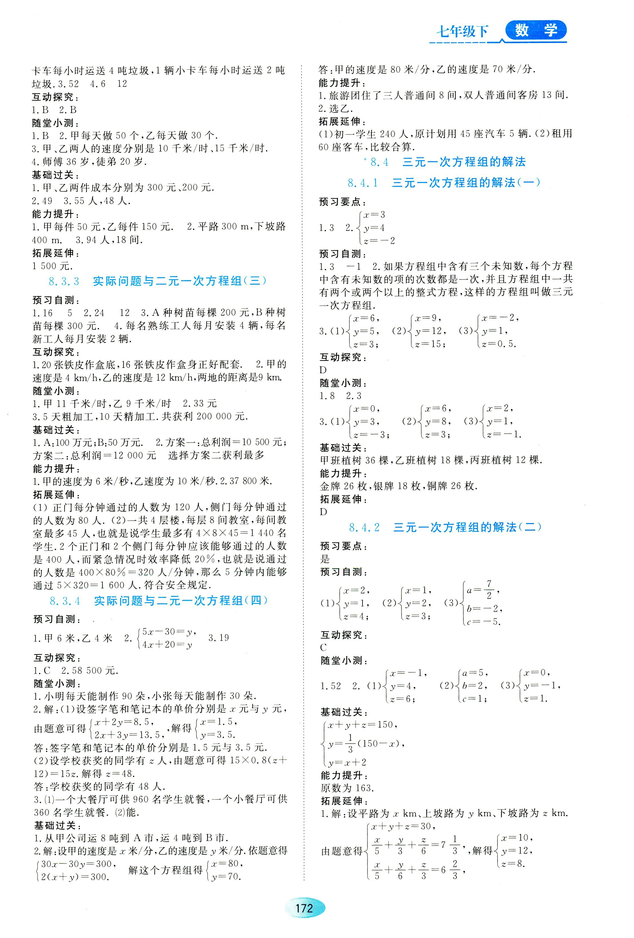 2018年資源與評價七年級下數(shù)學黑龍江出版社 第10頁