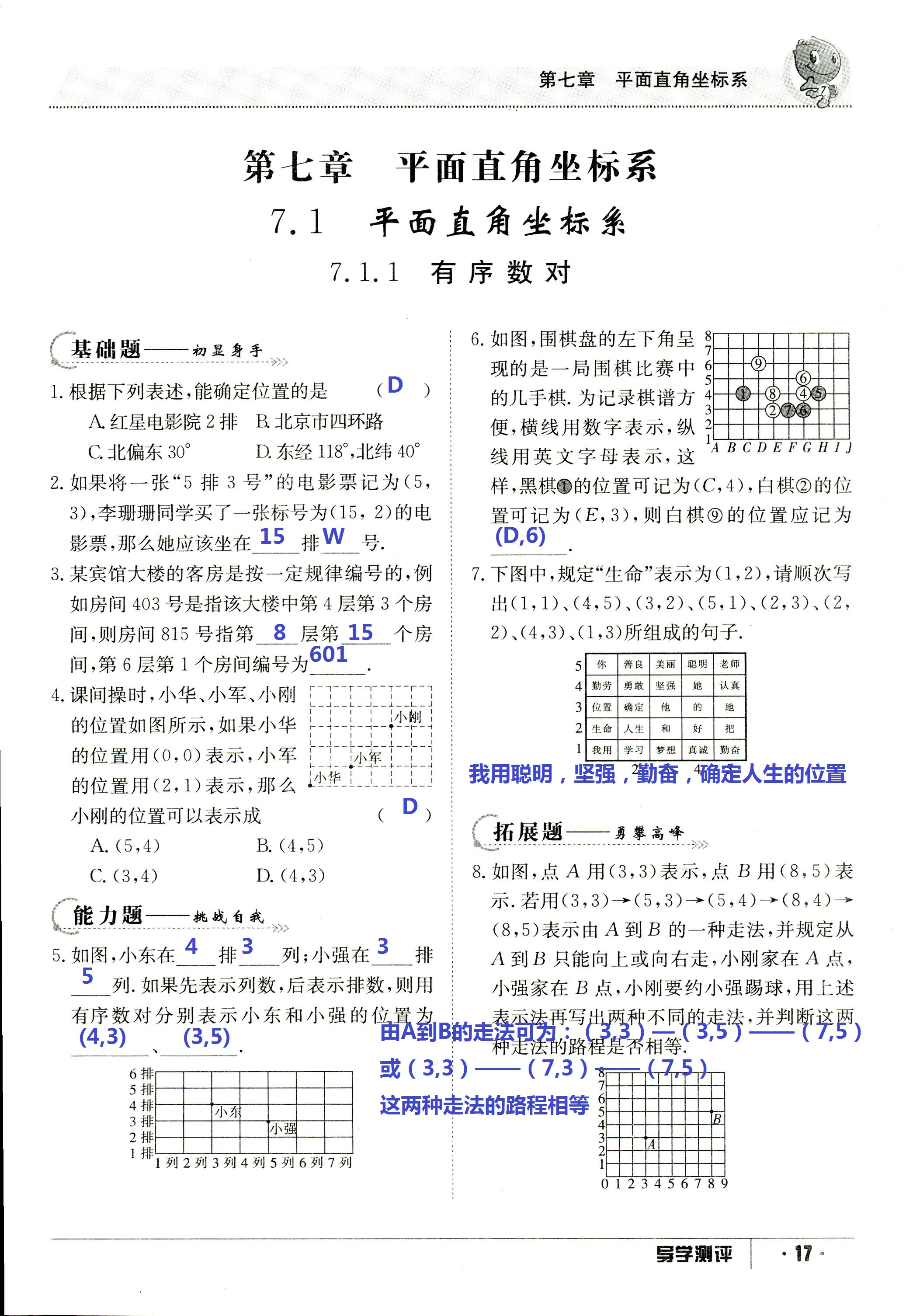 2017年金太阳导学测评七年级数学下册 第17页