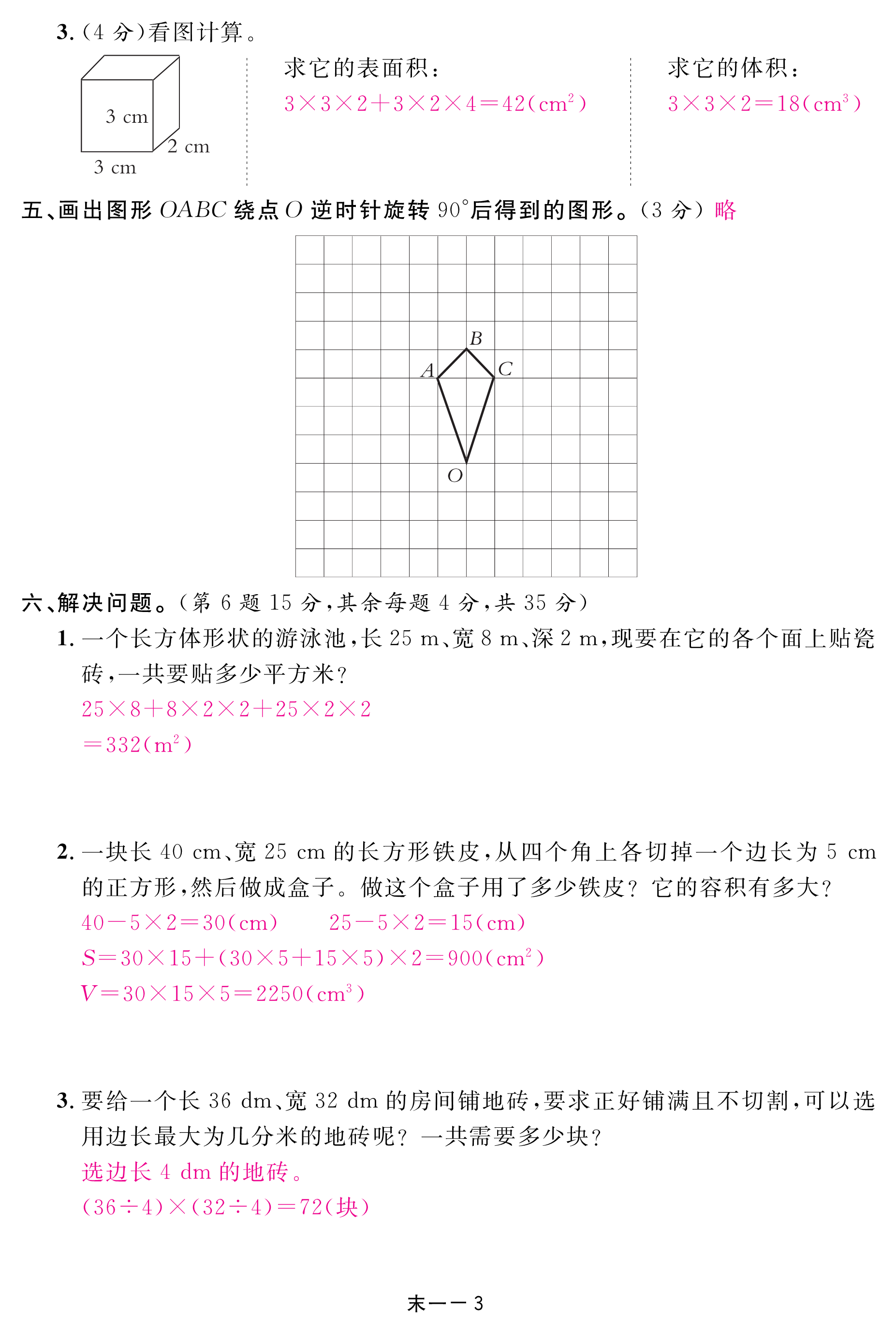 2018年領(lǐng)航新課標數(shù)學練習冊五年級人教版 第101頁