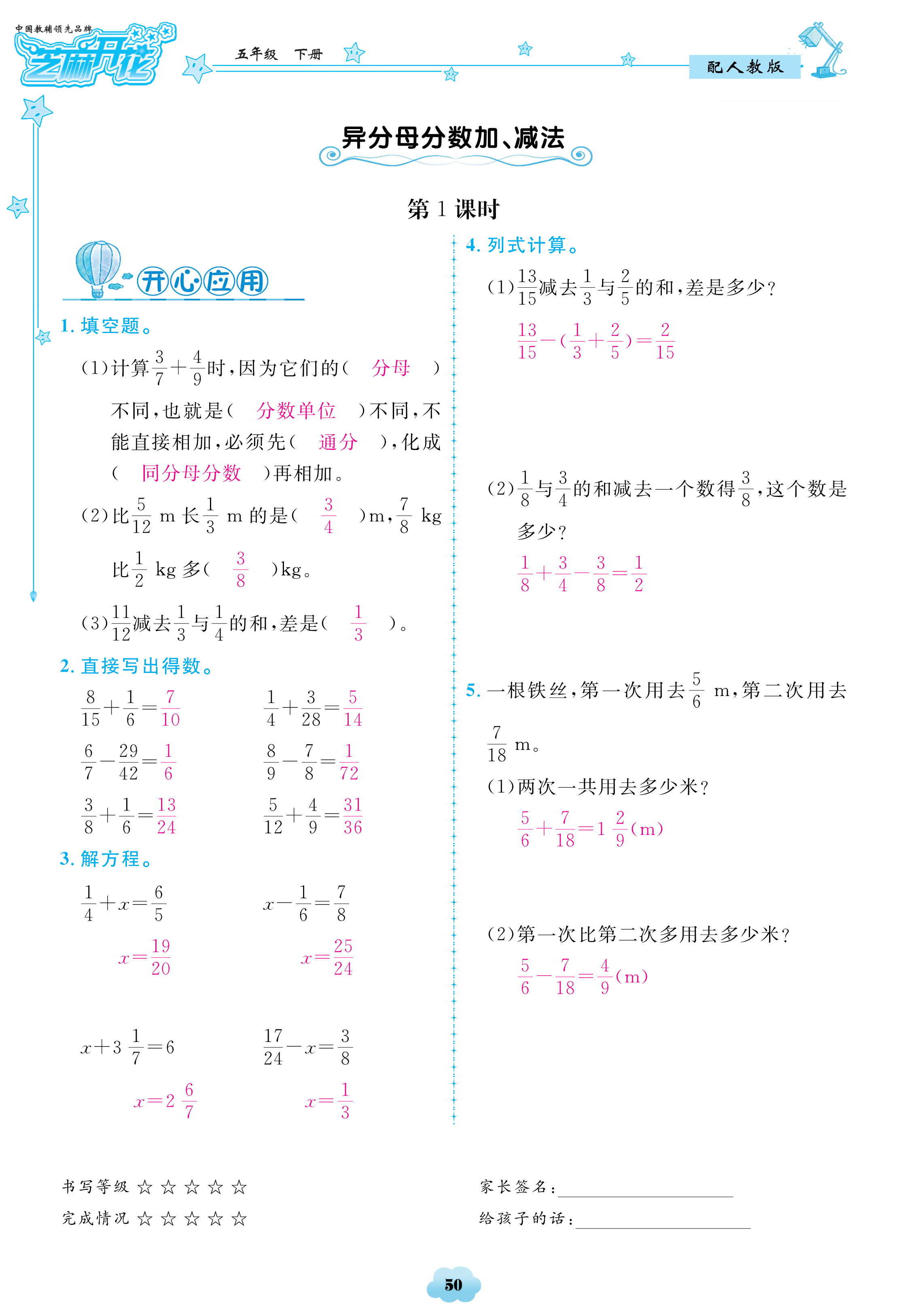 2018年領(lǐng)航新課標(biāo)數(shù)學(xué)練習(xí)冊(cè)五年級(jí)人教版 第50頁(yè)