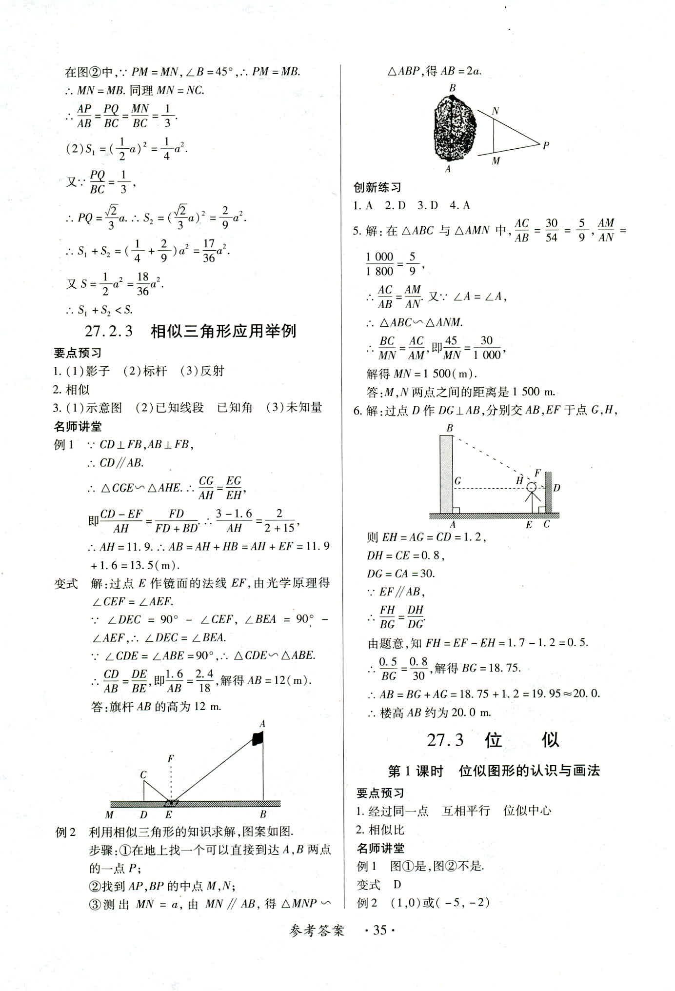 2018年一課一練創(chuàng)新練習九年級數(shù)學人教版南昌專版 第35頁