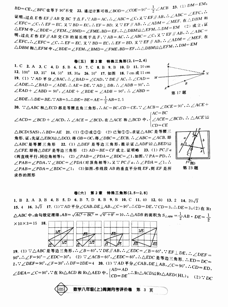 2017年周測(cè)月考單元評(píng)價(jià)卷八年級(jí)數(shù)學(xué)人教版 第3頁