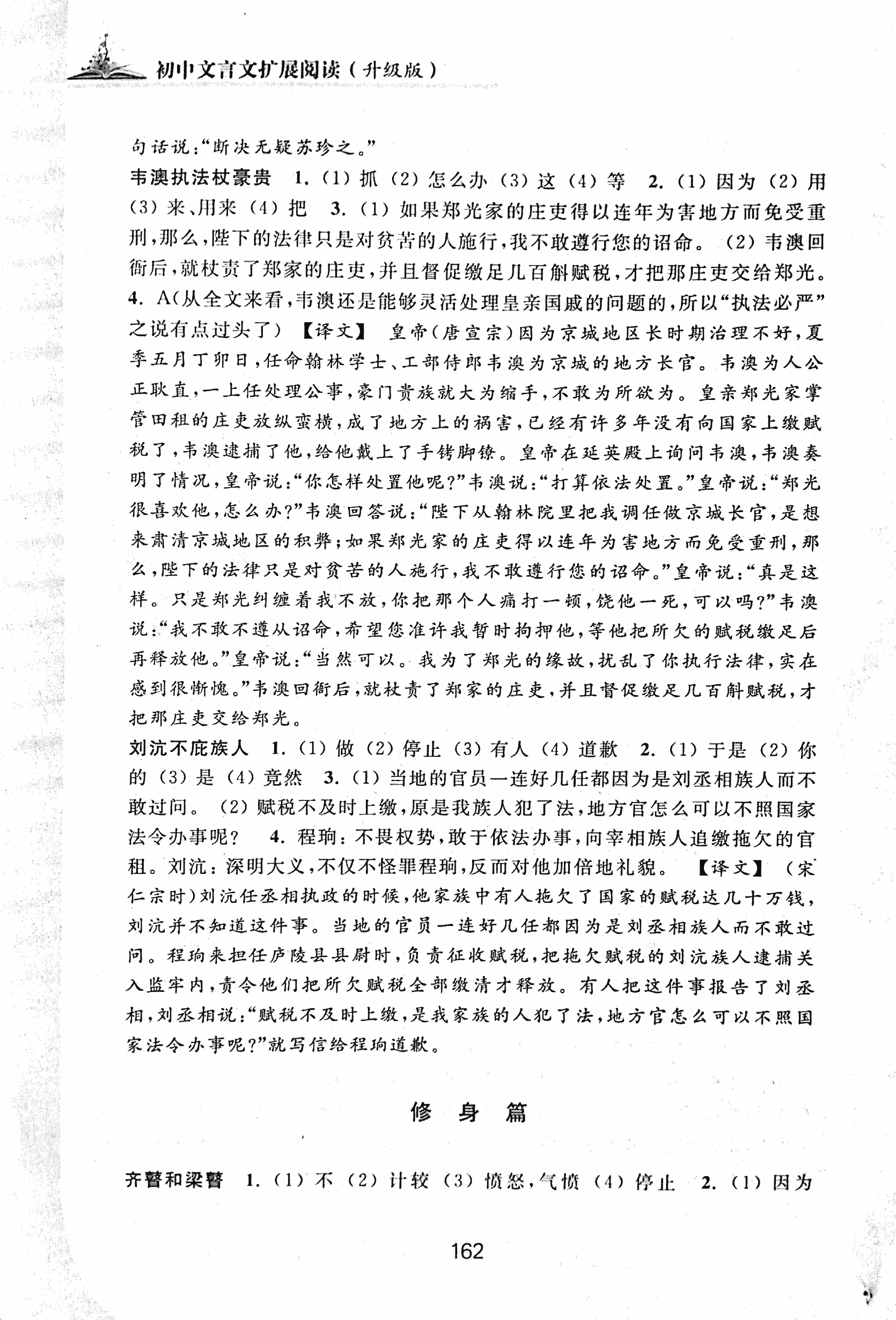 2017年初中文言文擴(kuò)展閱讀七年級(jí) 第23頁(yè)