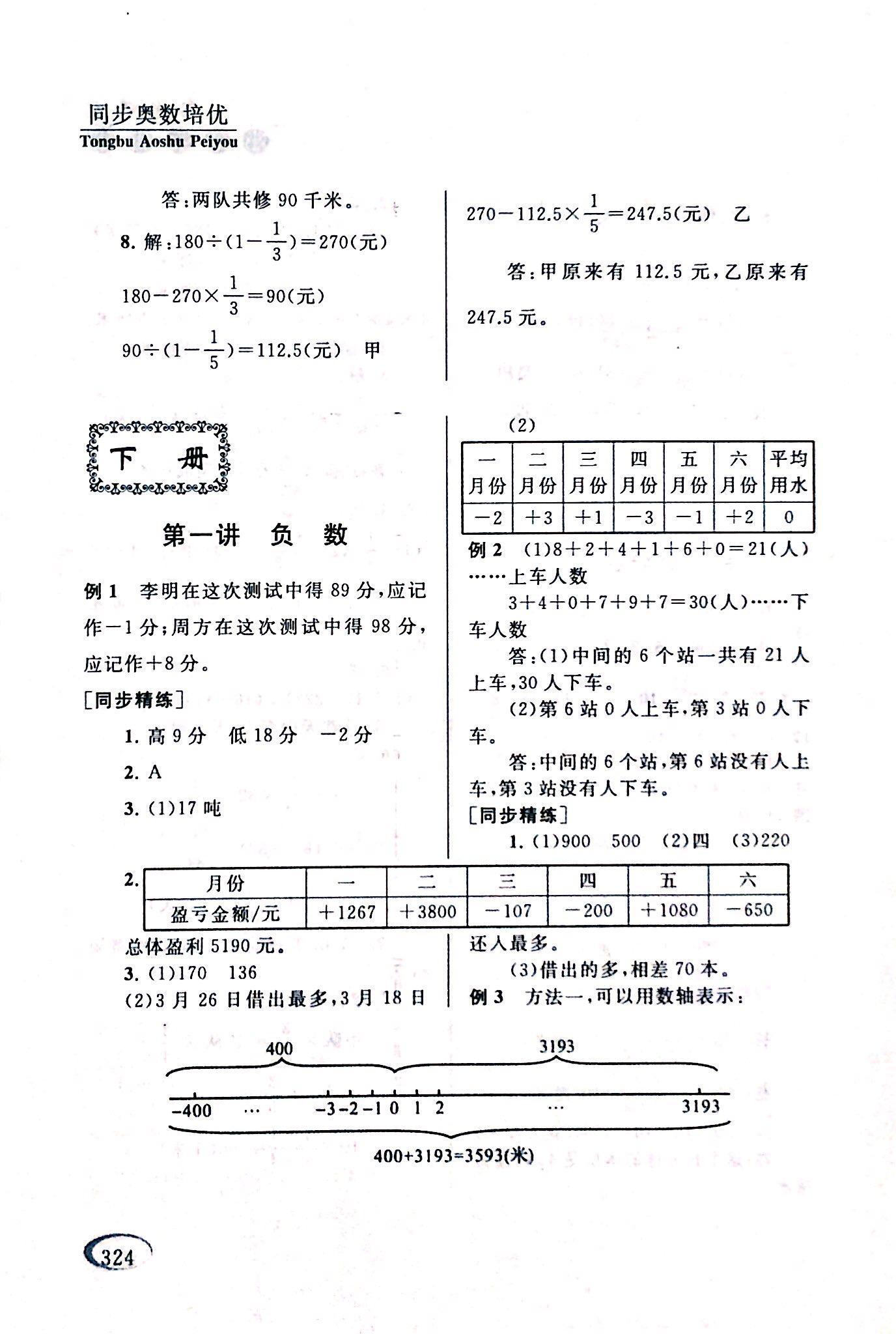 2017年同步奥数培优六年级数学人教版 第35页