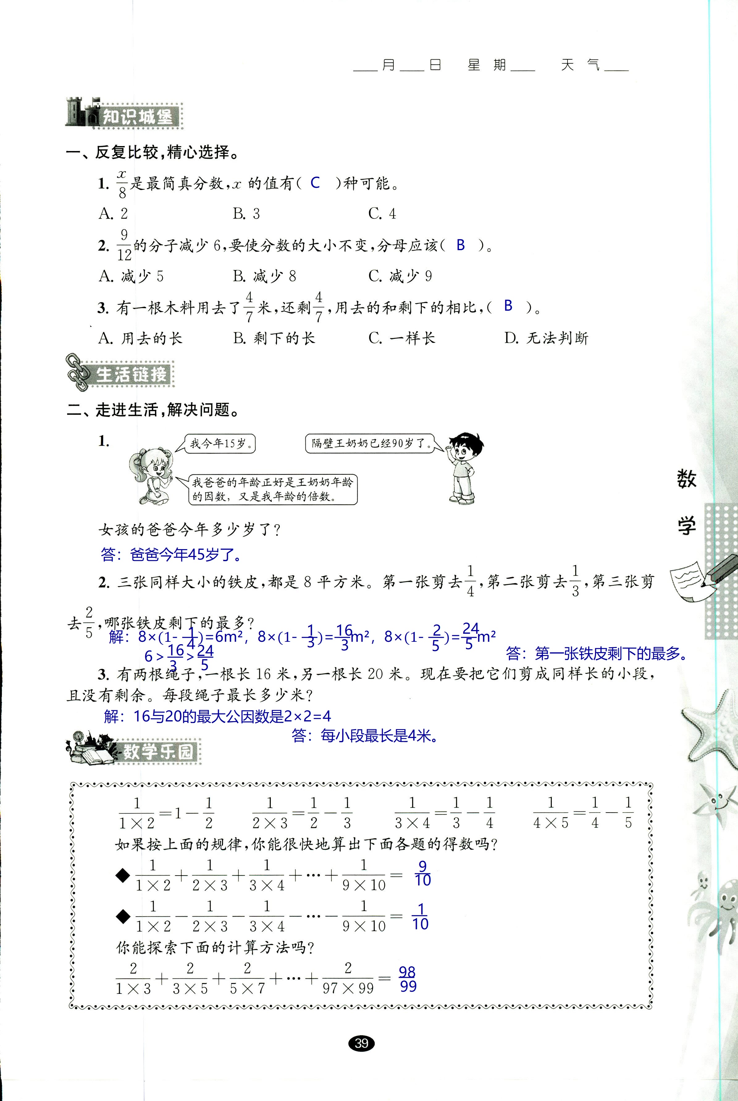 2018年过好暑假每一天五年级数学其它 第39页