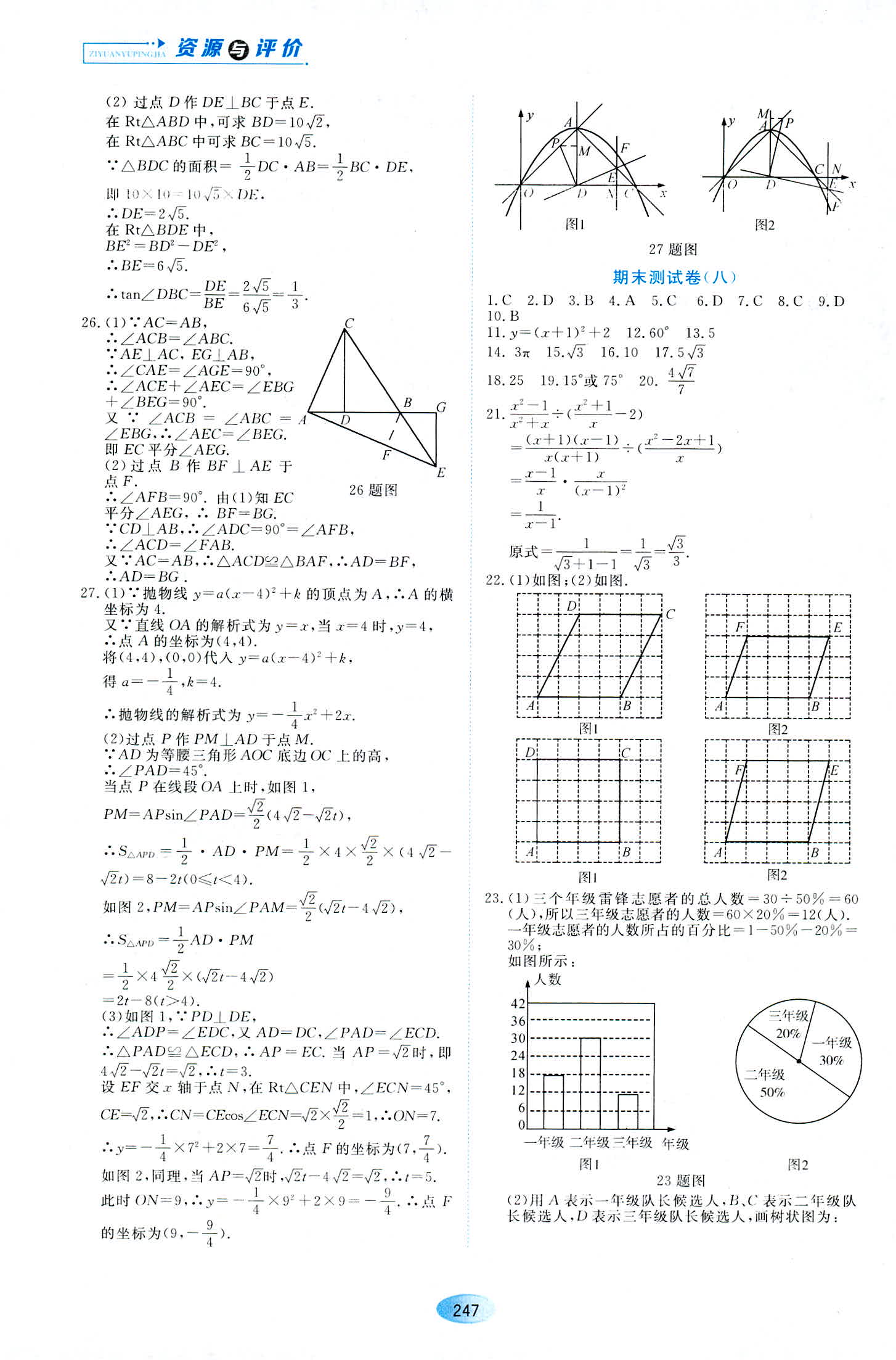 2018年資源與評價九年級數(shù)學(xué)人教版 第25頁