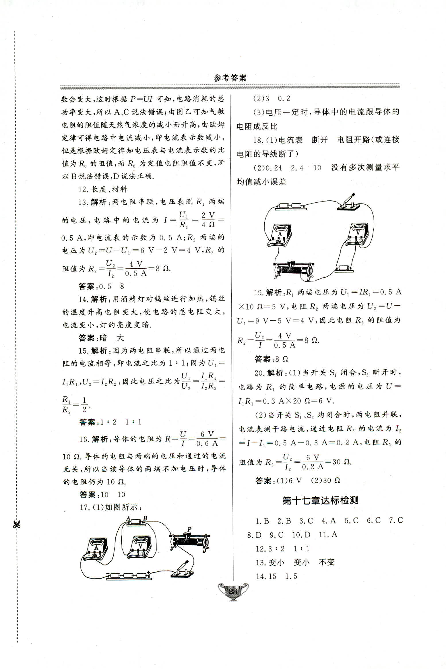 2018年實驗教材新學案九年級物理人教版 第23頁