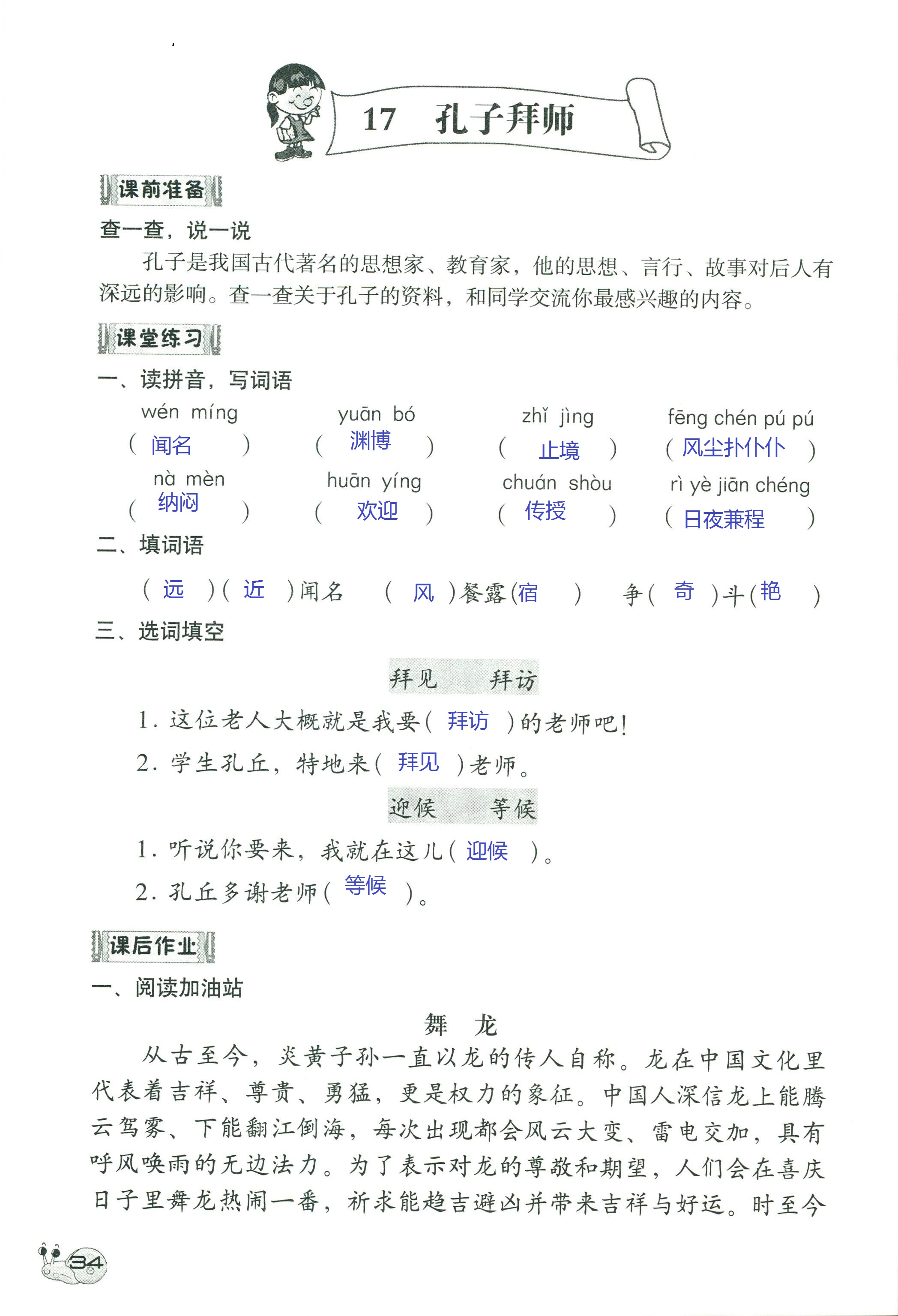 2018年知识与能力训练三年级语文人教版 第34页