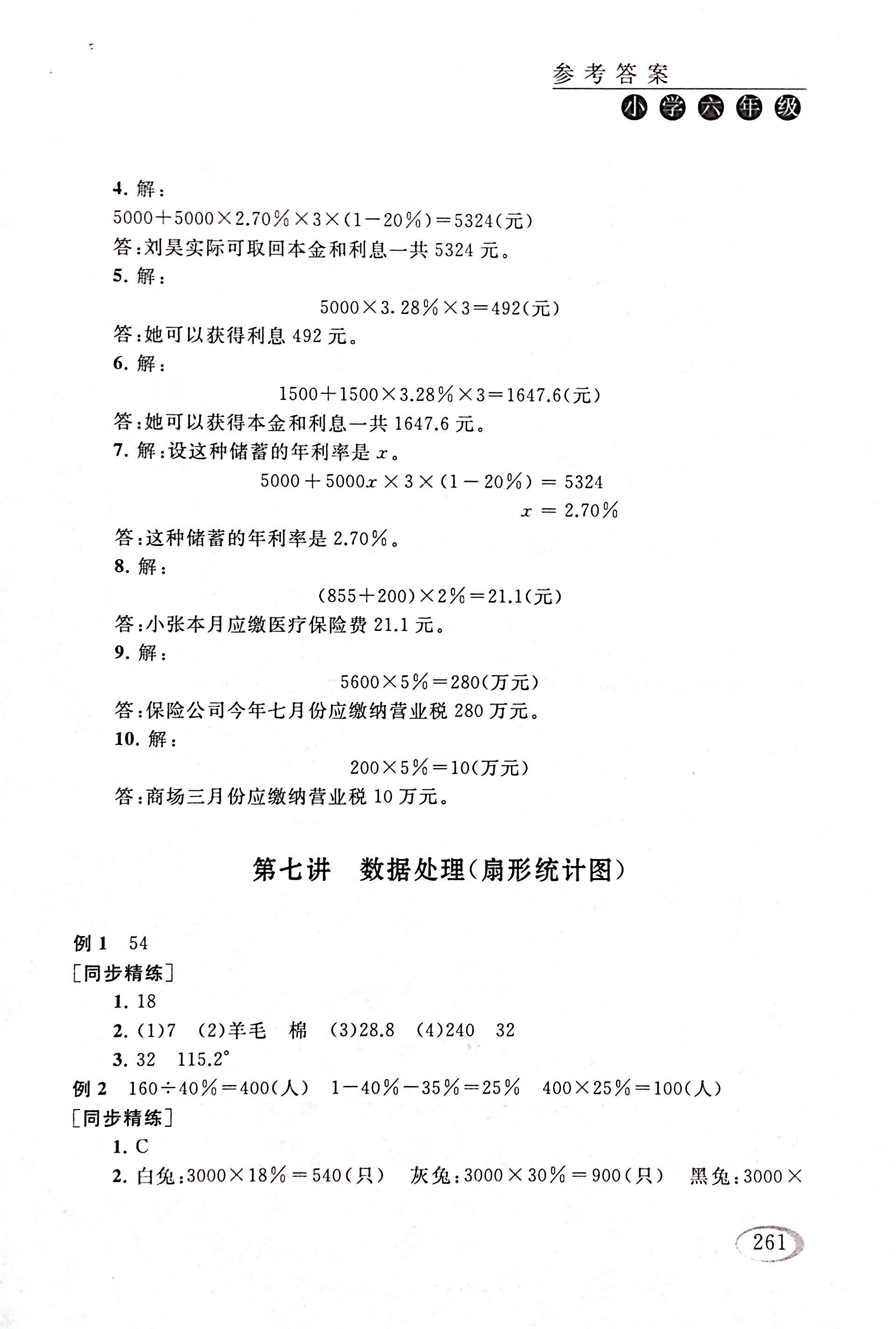 2017年同步奥数培优六年级数学人教版 第23页