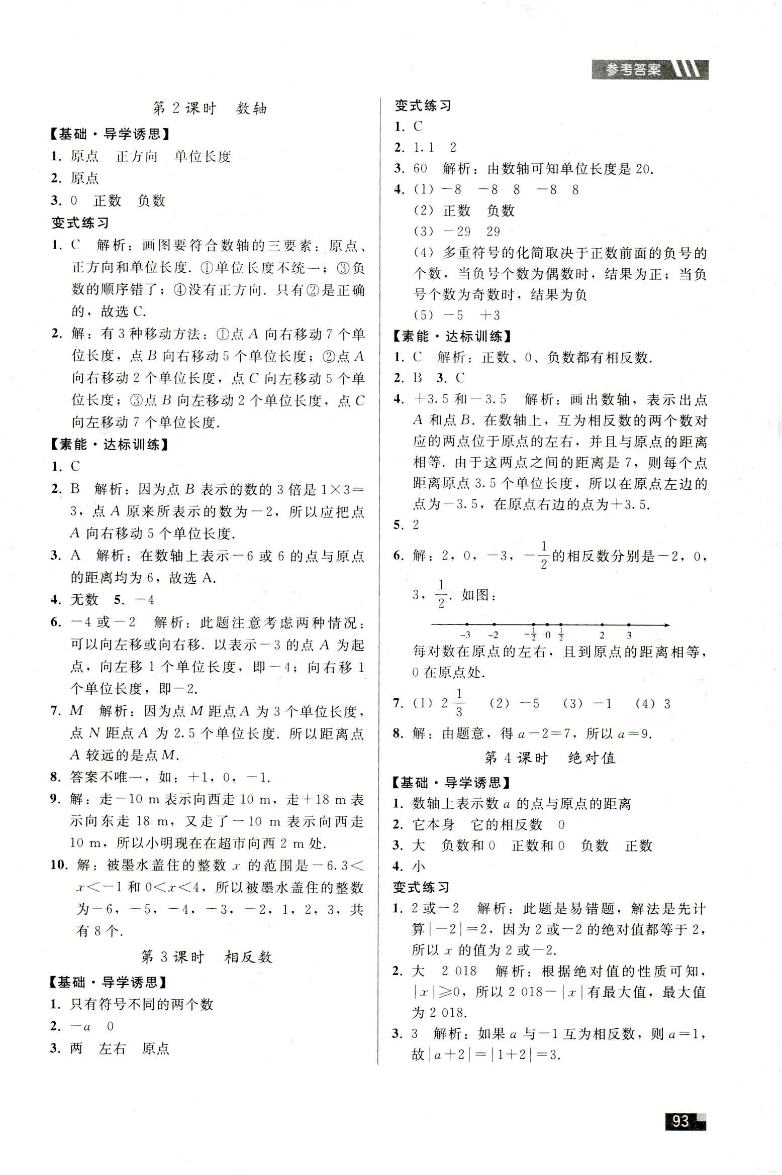 2018年家庭作业七年级数学人教版 第9页