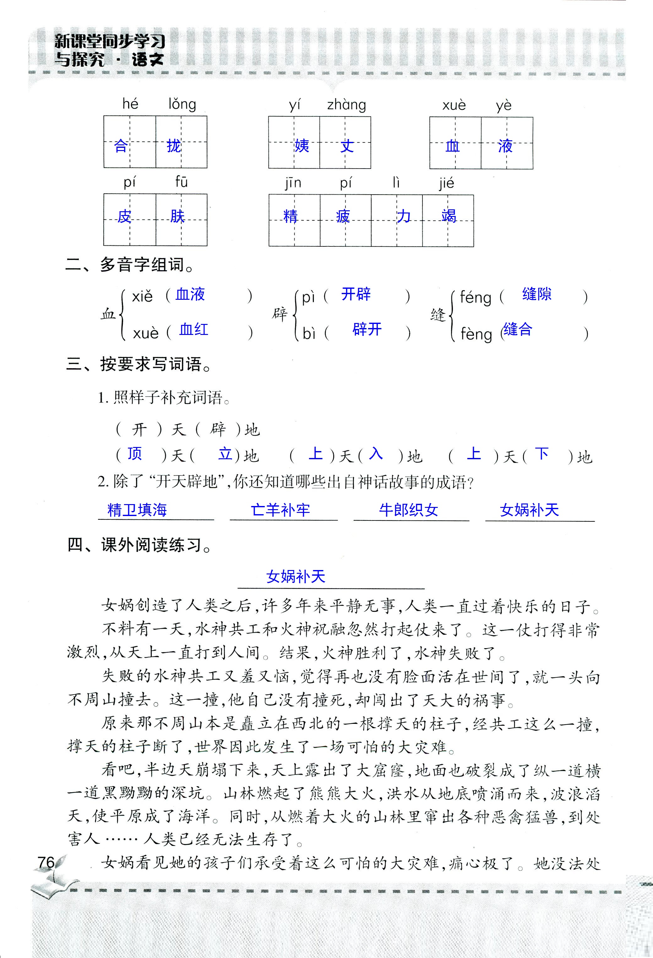 2018年新课堂同步学习与探究四年级语文人教版 第76页