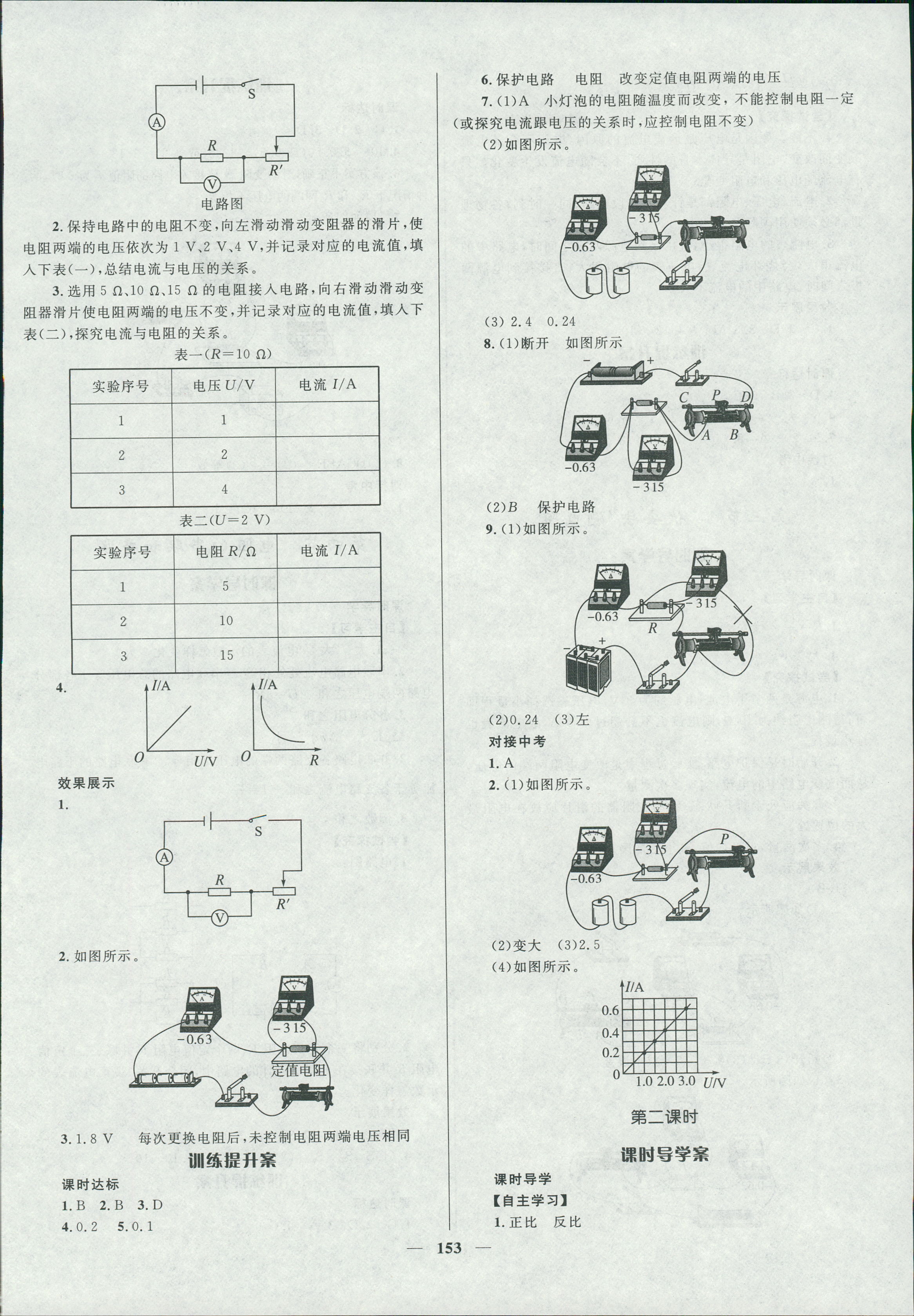 2018年夺冠百分百新导学课时练九年级物理人教版 第9页