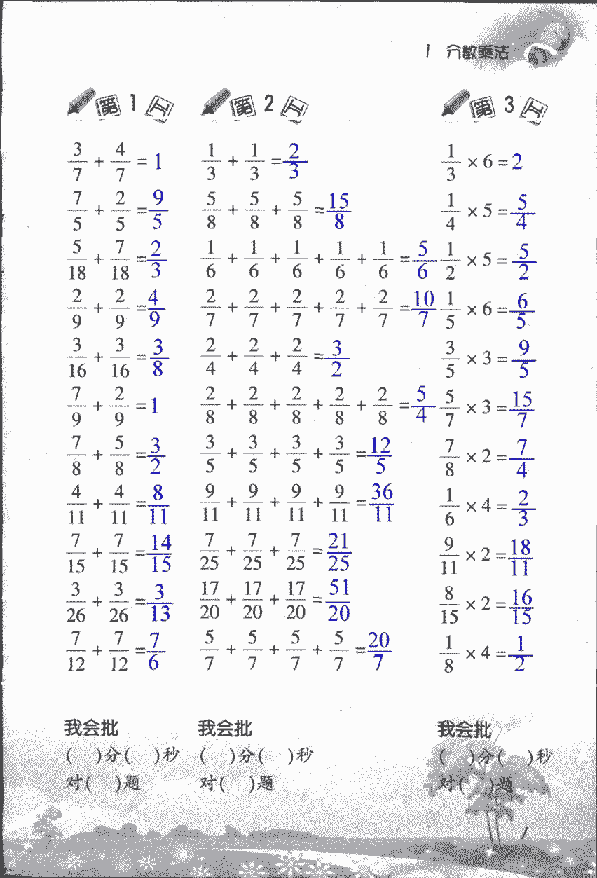 2018年口算訓(xùn)練六年級數(shù)學(xué)上人教版 第1頁