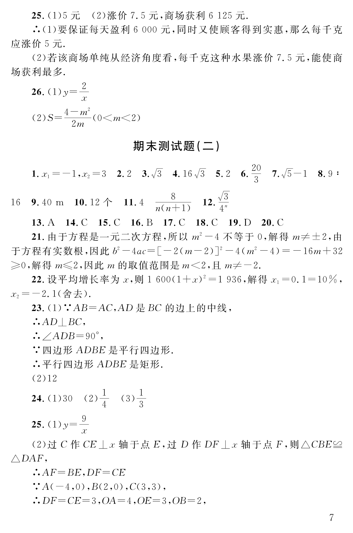 2018年配套練習(xí)冊九年級數(shù)學(xué)上冊北師大版 第7頁