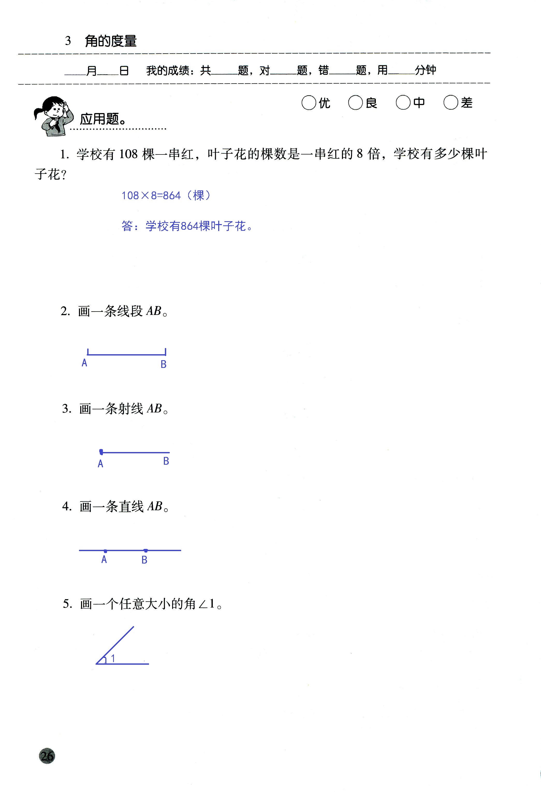 2018年晨光全優(yōu)口算應用題天天練四年級數(shù)學人教版 第26頁