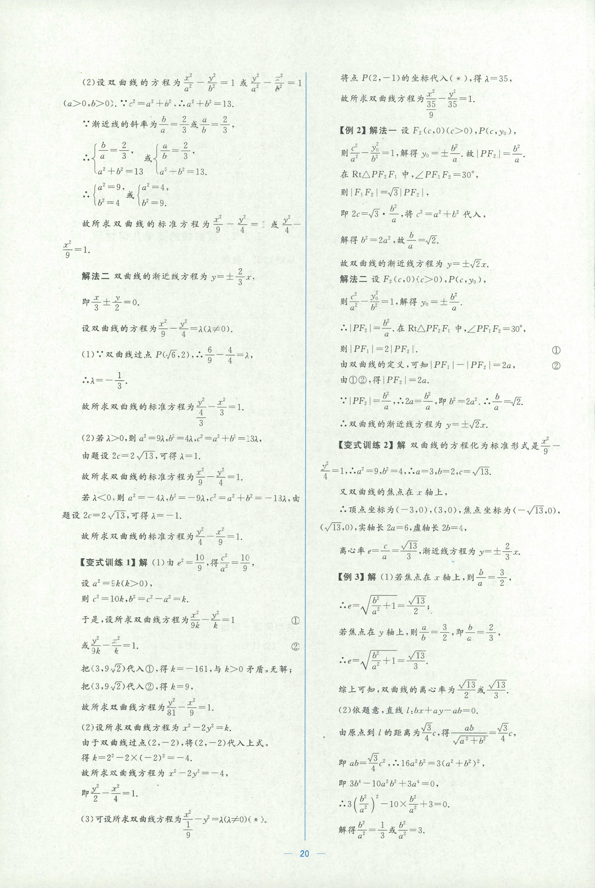 2018年人教金學典同步解析與測評學考練選修一數(shù)學人教版 第20頁