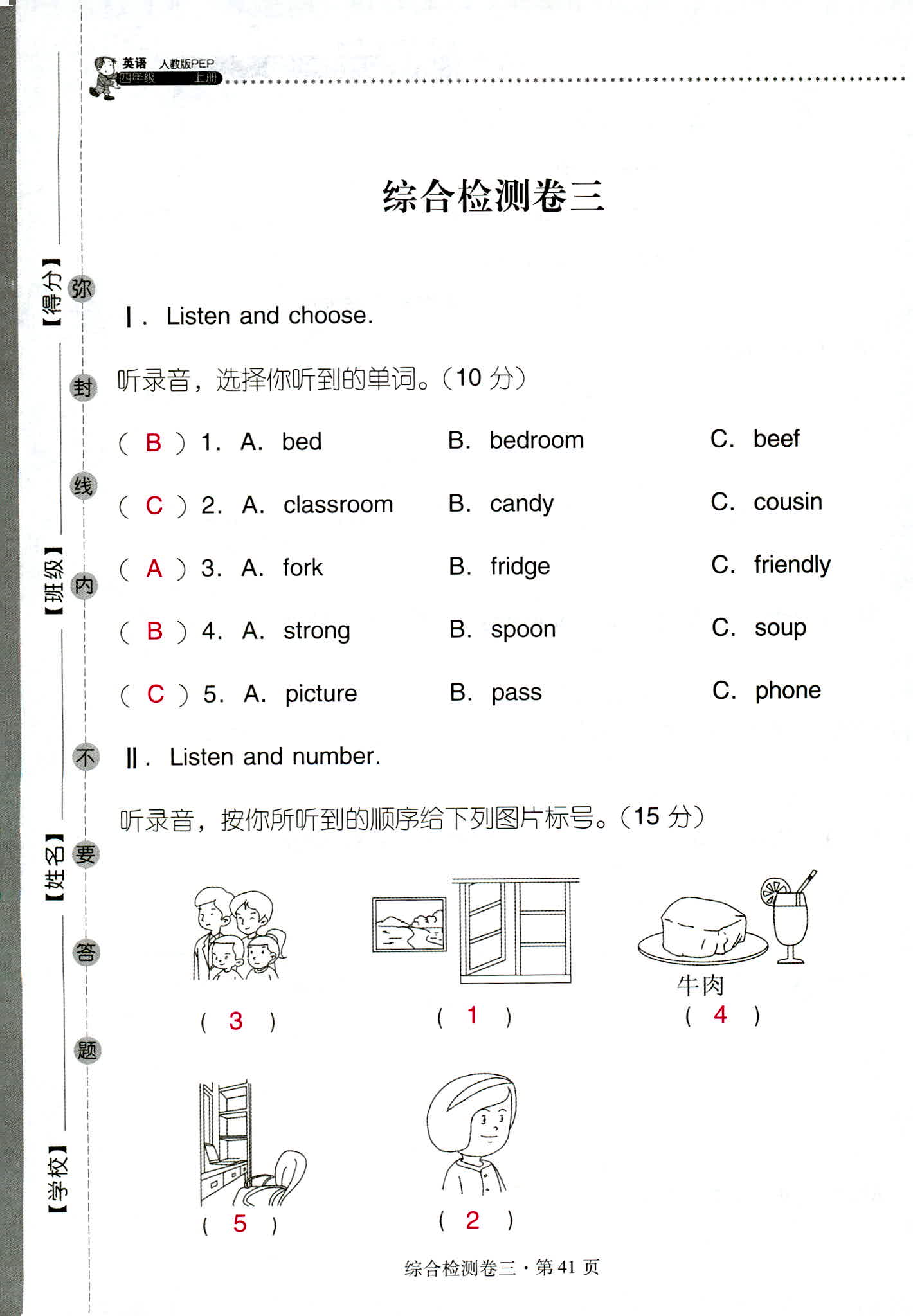 2018年云南省標(biāo)準(zhǔn)教輔同步指導(dǎo)訓(xùn)練與檢測(cè)四年級(jí)英語人教版 第41頁