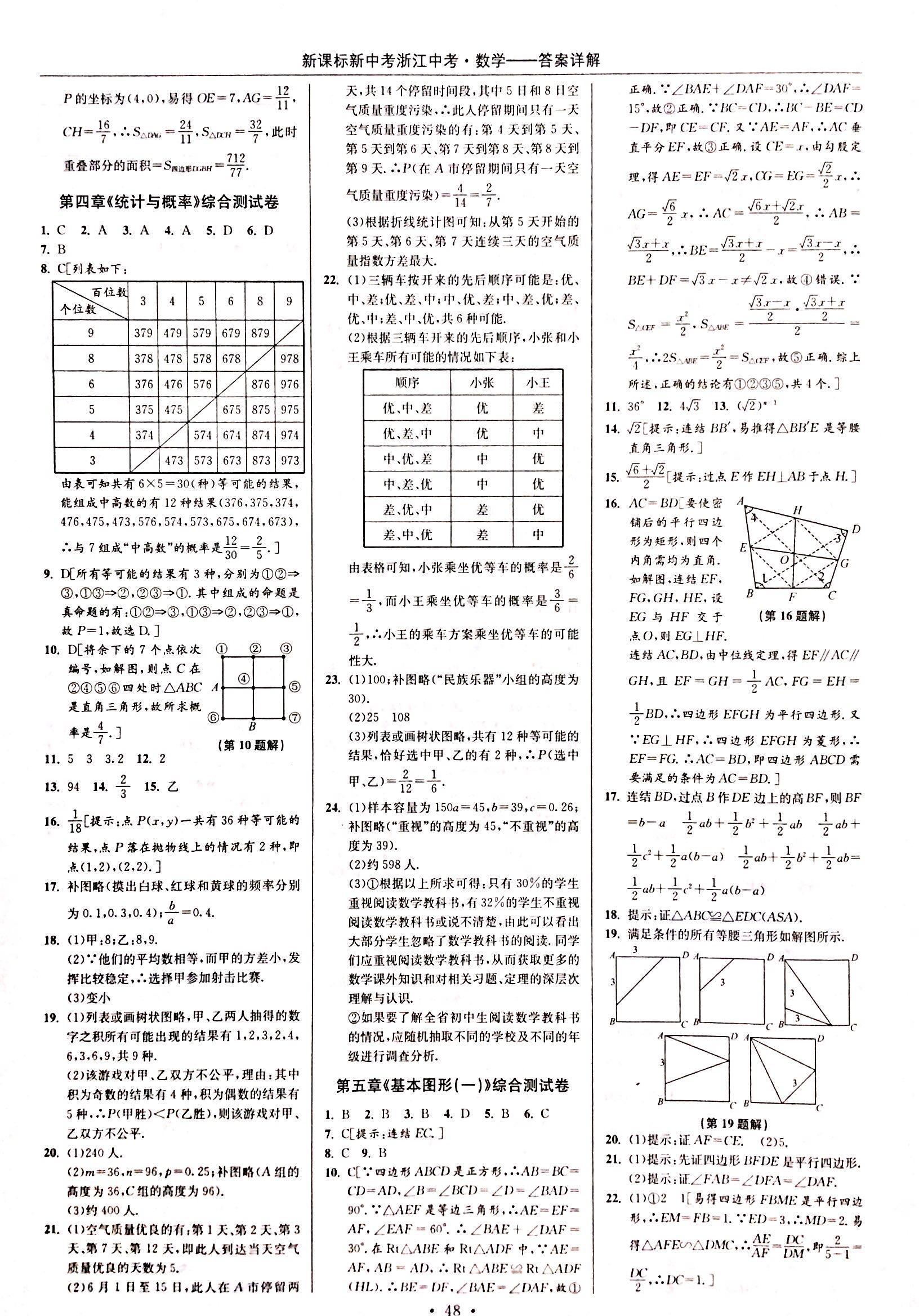 2018年浙江中考九年級數(shù)學(xué) 第47頁