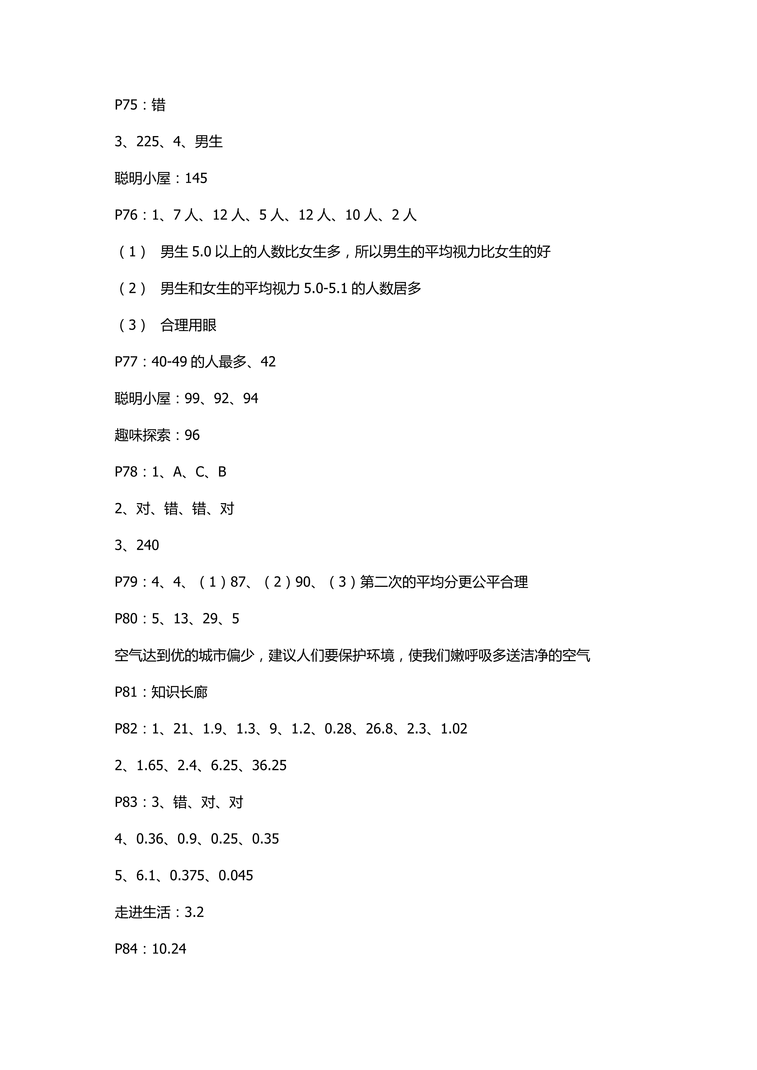 2018年新课堂同步学习与探究四年级数学青岛版 第10页