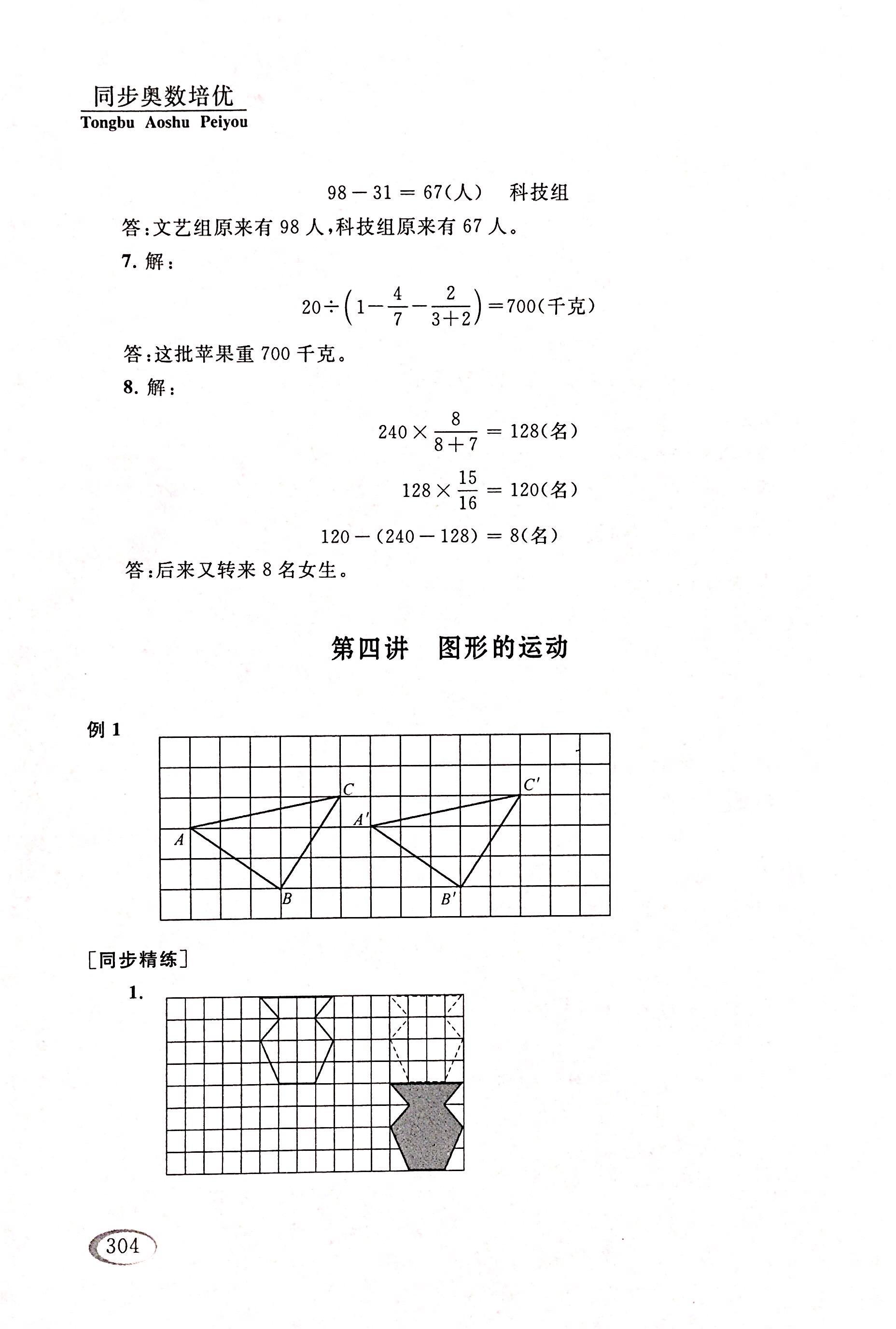 2017年同步奥数培优六年级数学人教版 第66页