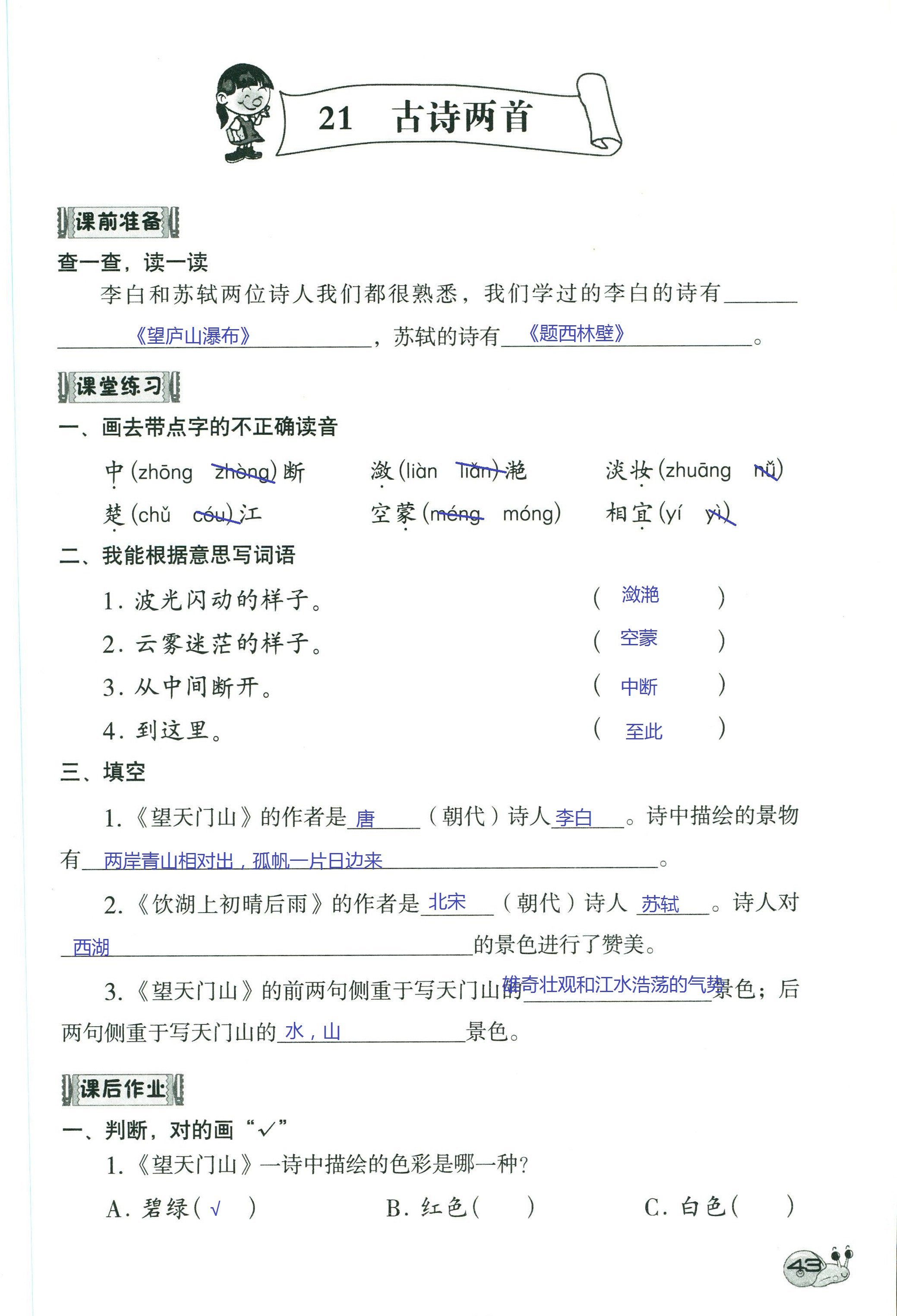 2018年知识与能力训练三年级语文人教版 第43页