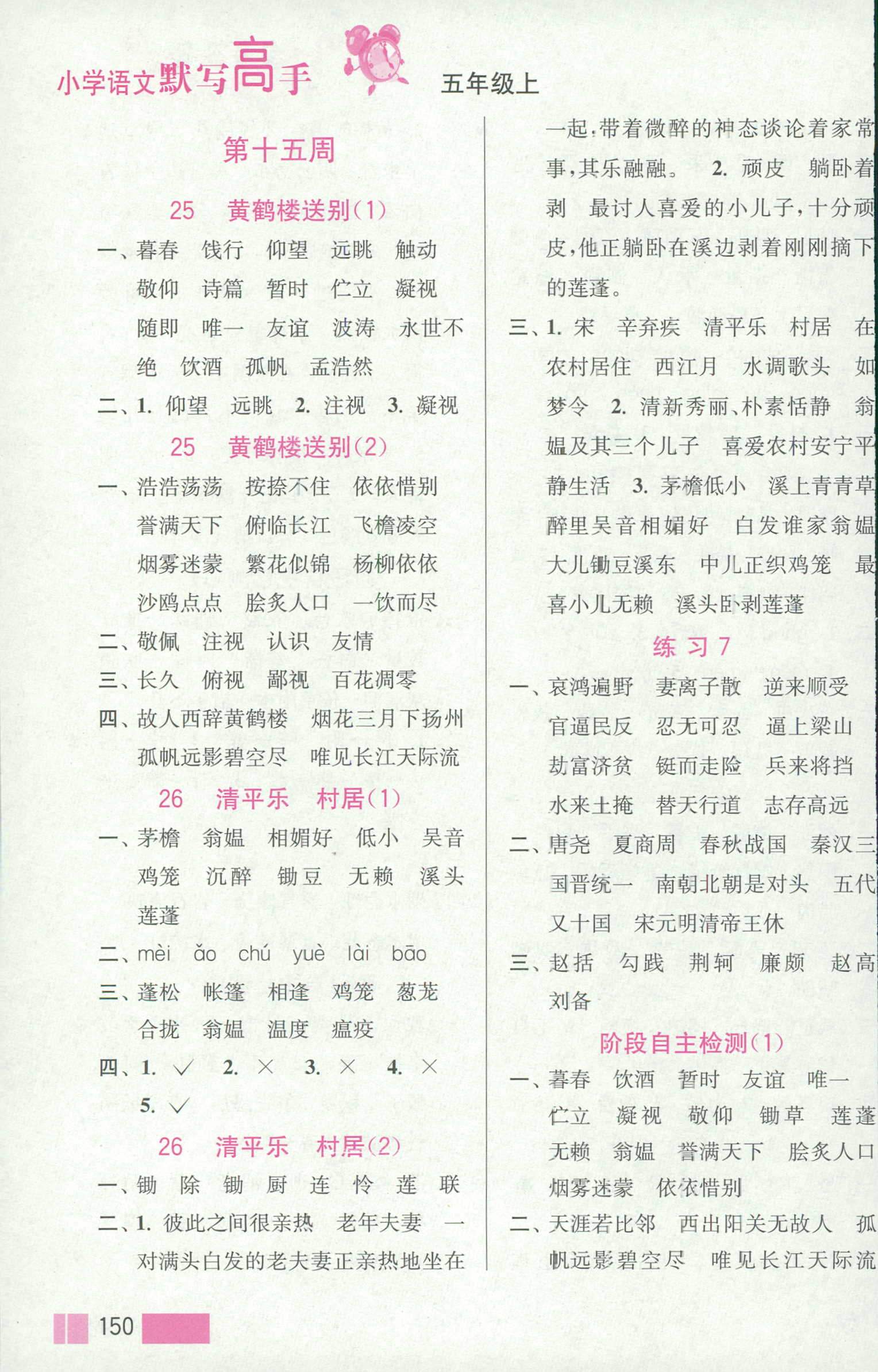 2018年小學(xué)語文默寫高手五年級人教版 第17頁