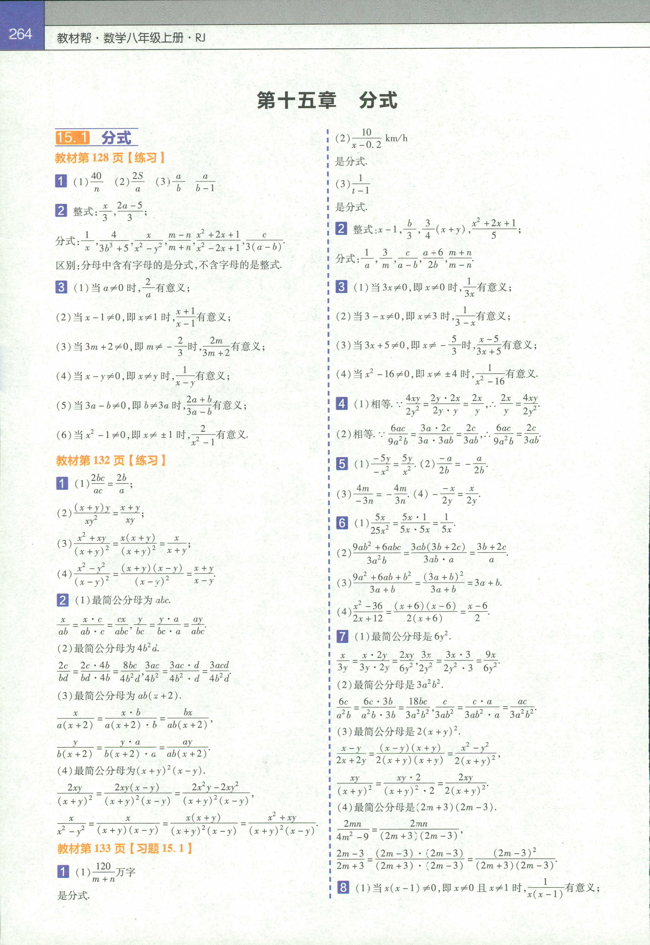 2018年教材帮初中数学八年级人教版 第18页