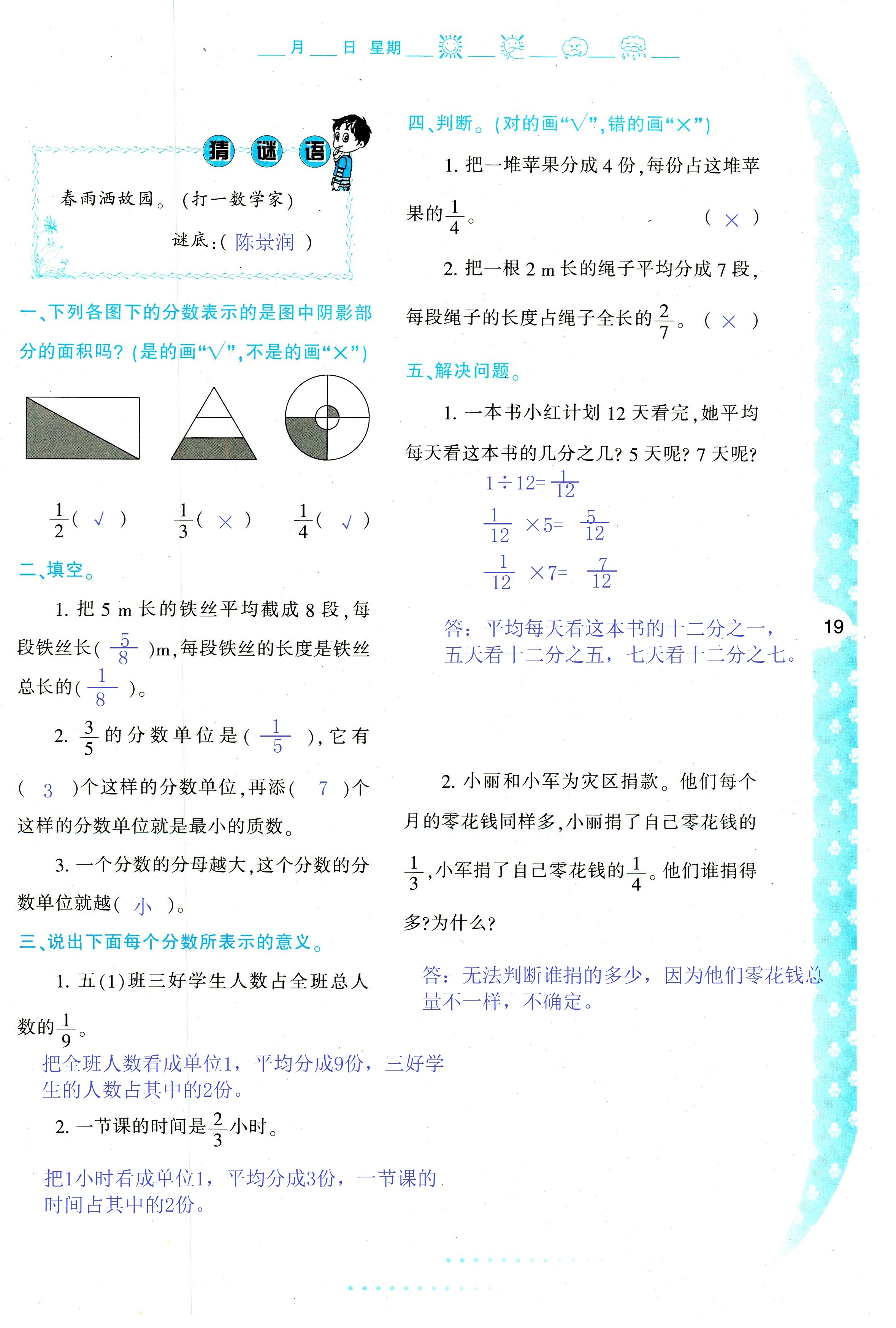 2018年暑假作業(yè)與生活陜西人民教育出版社五年級(jí)數(shù)學(xué)其它 第19頁(yè)