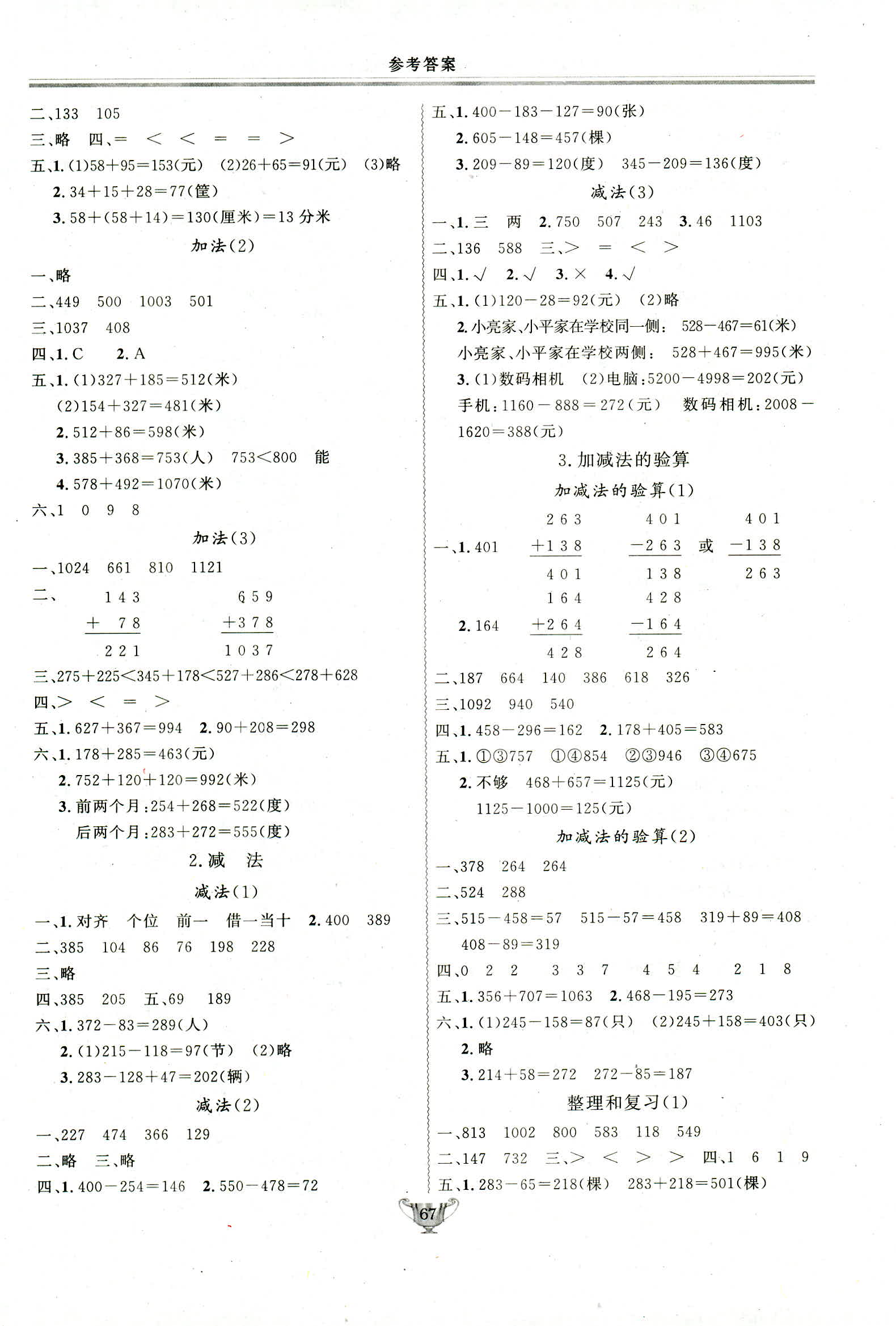 2018年實(shí)驗(yàn)教材新學(xué)案三年級(jí)數(shù)學(xué)人教版 第3頁(yè)