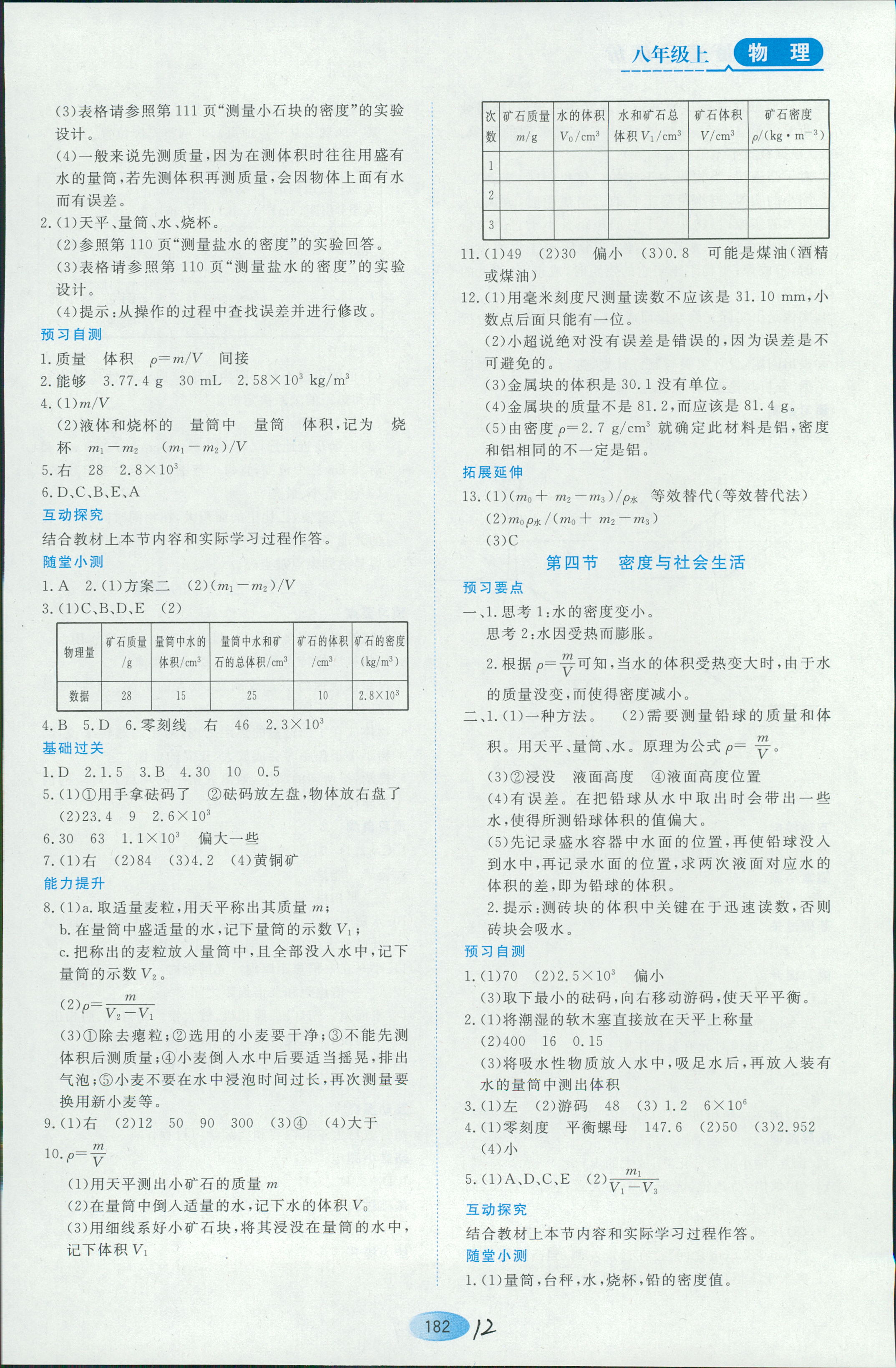 2018年資源與評價(jià)八年級物理人教版 第12頁