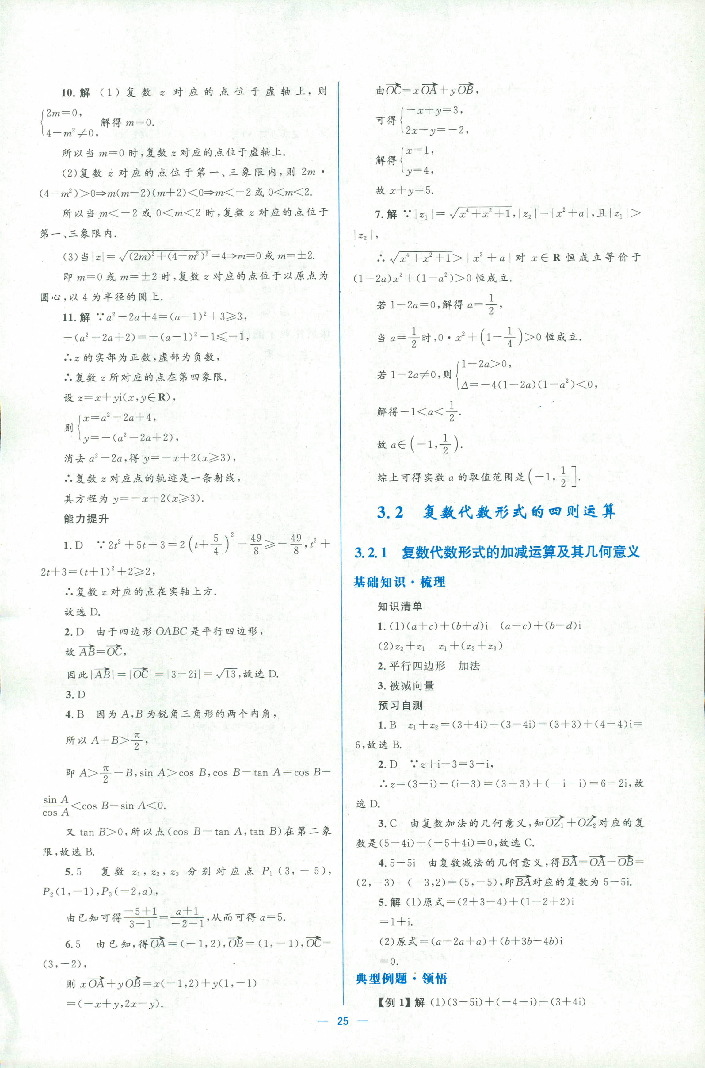 2018年人教金學(xué)典同步解析與測評學(xué)考練選修一數(shù)學(xué)人教版 第25頁