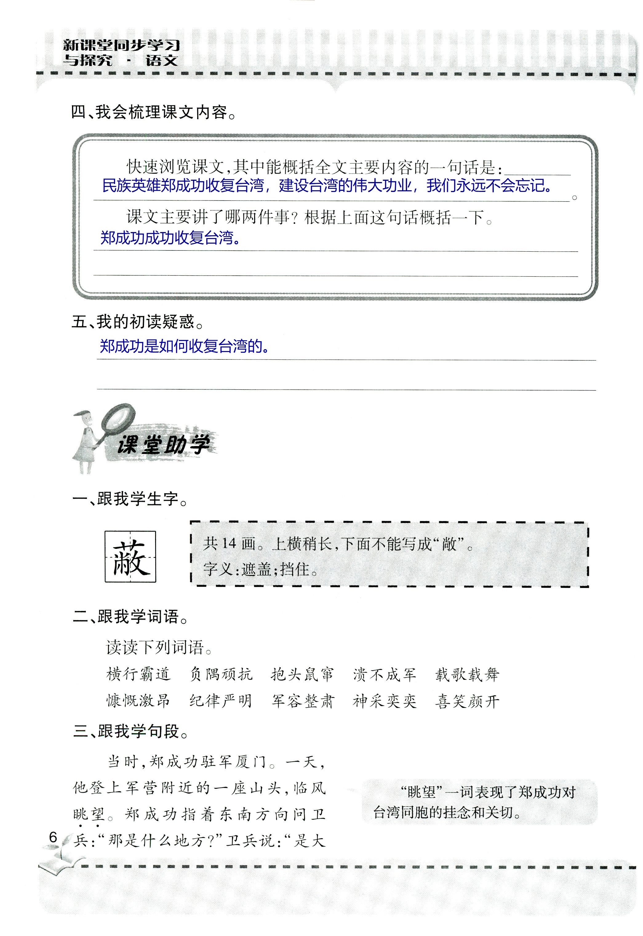 2018年新课堂同步学习与探究六年级语文上学期人教版 第6页