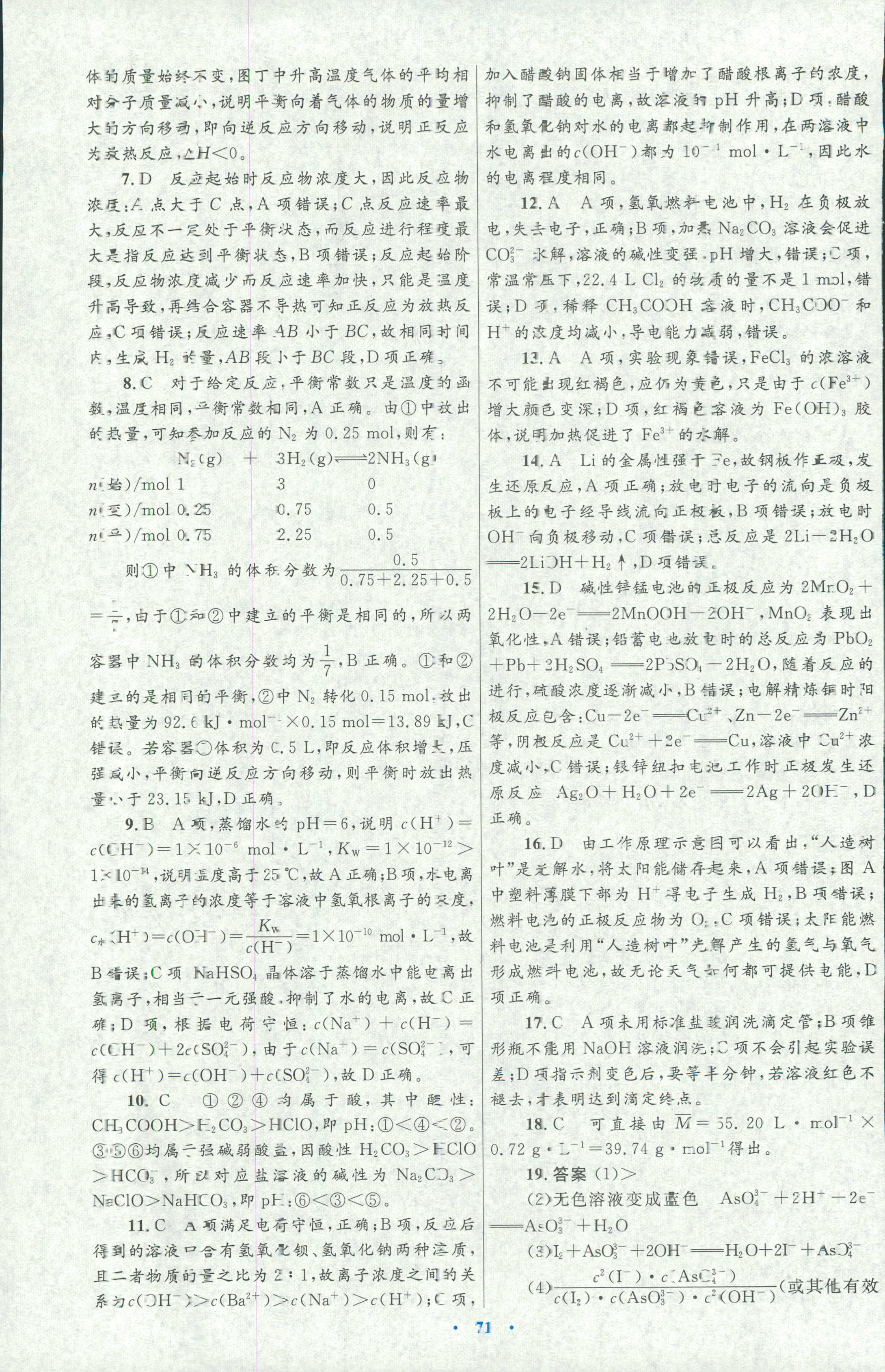 2018年高中同步測控優(yōu)化設(shè)計化學(xué)選修4人教版市場版 第31頁