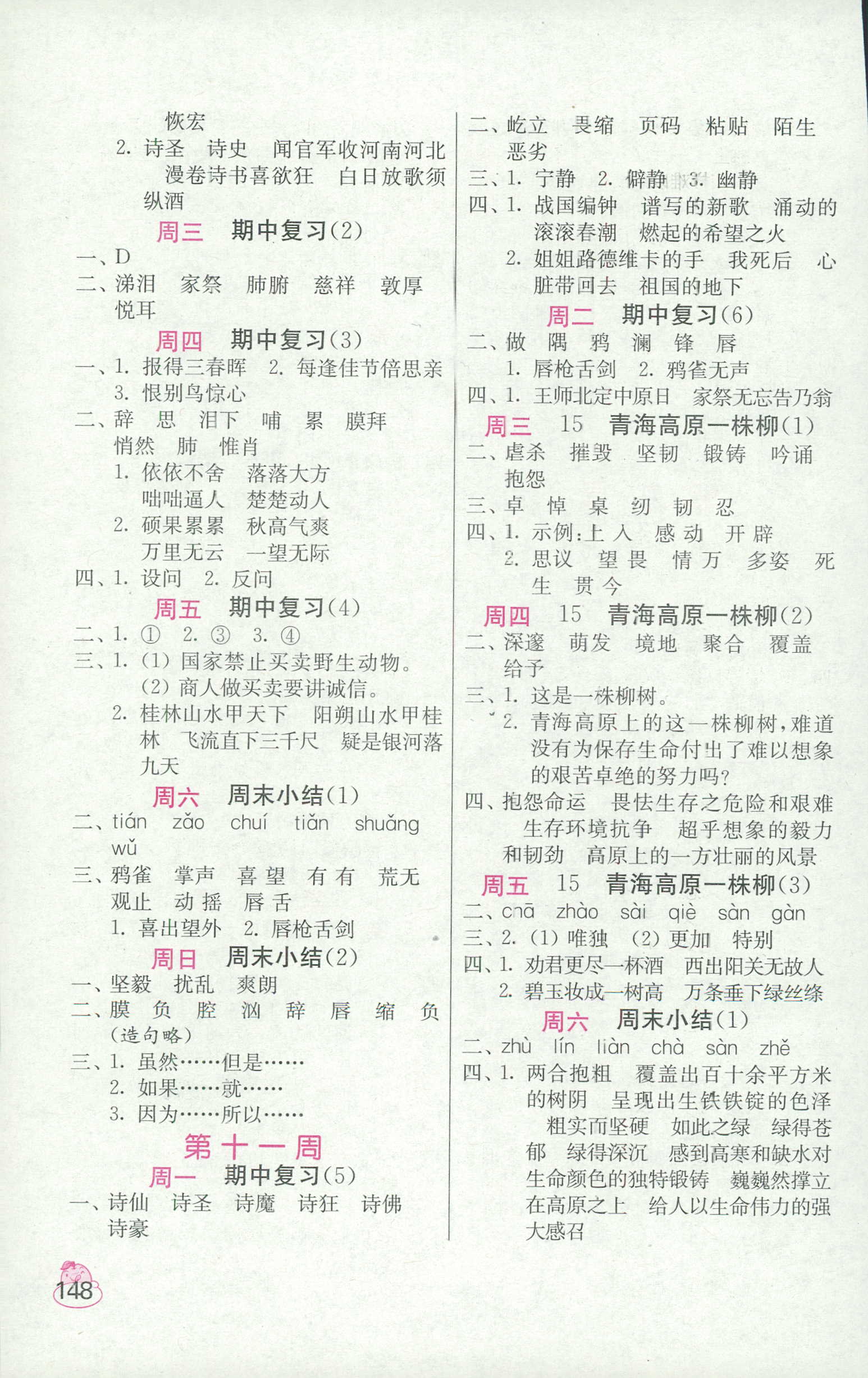 2018年小學(xué)語文默寫高手六年級(jí)江蘇版江蘇鳳凰美術(shù)出版社 第8頁