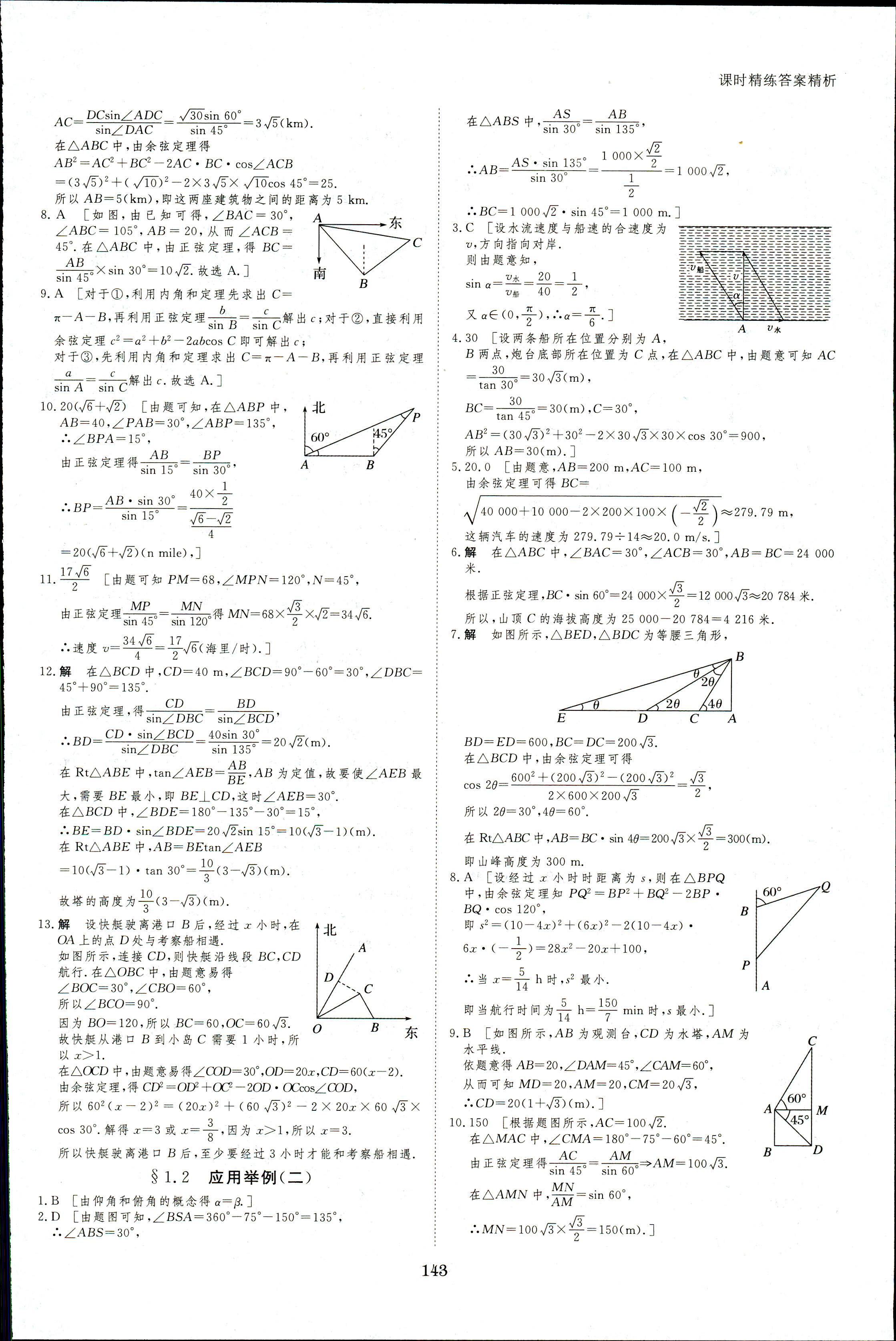 2018年創(chuàng)新設(shè)計課堂講義數(shù)學(xué)必修5人教A版 第26頁