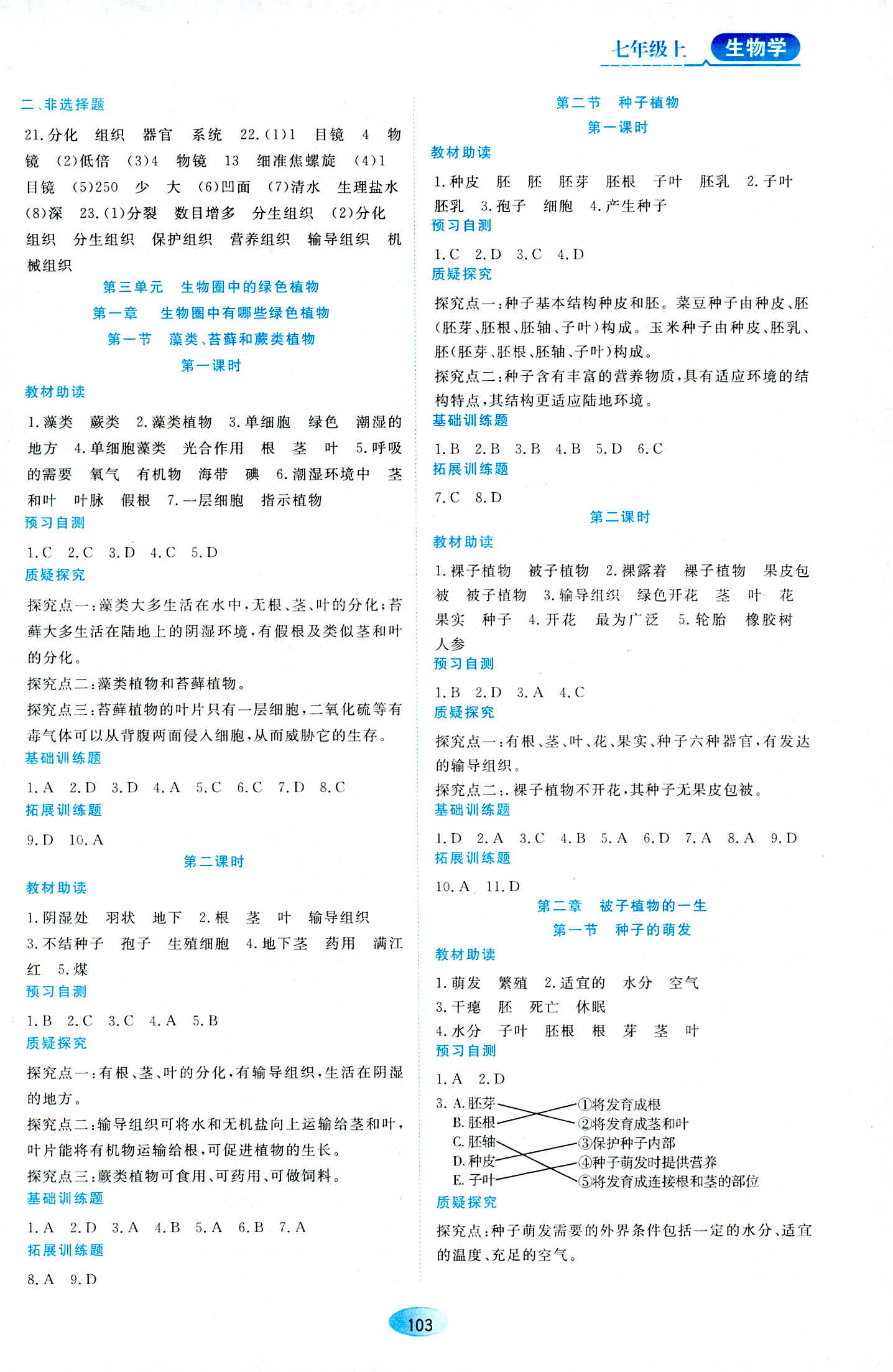 2018年資源與評價七年級生物學人教版 第5頁