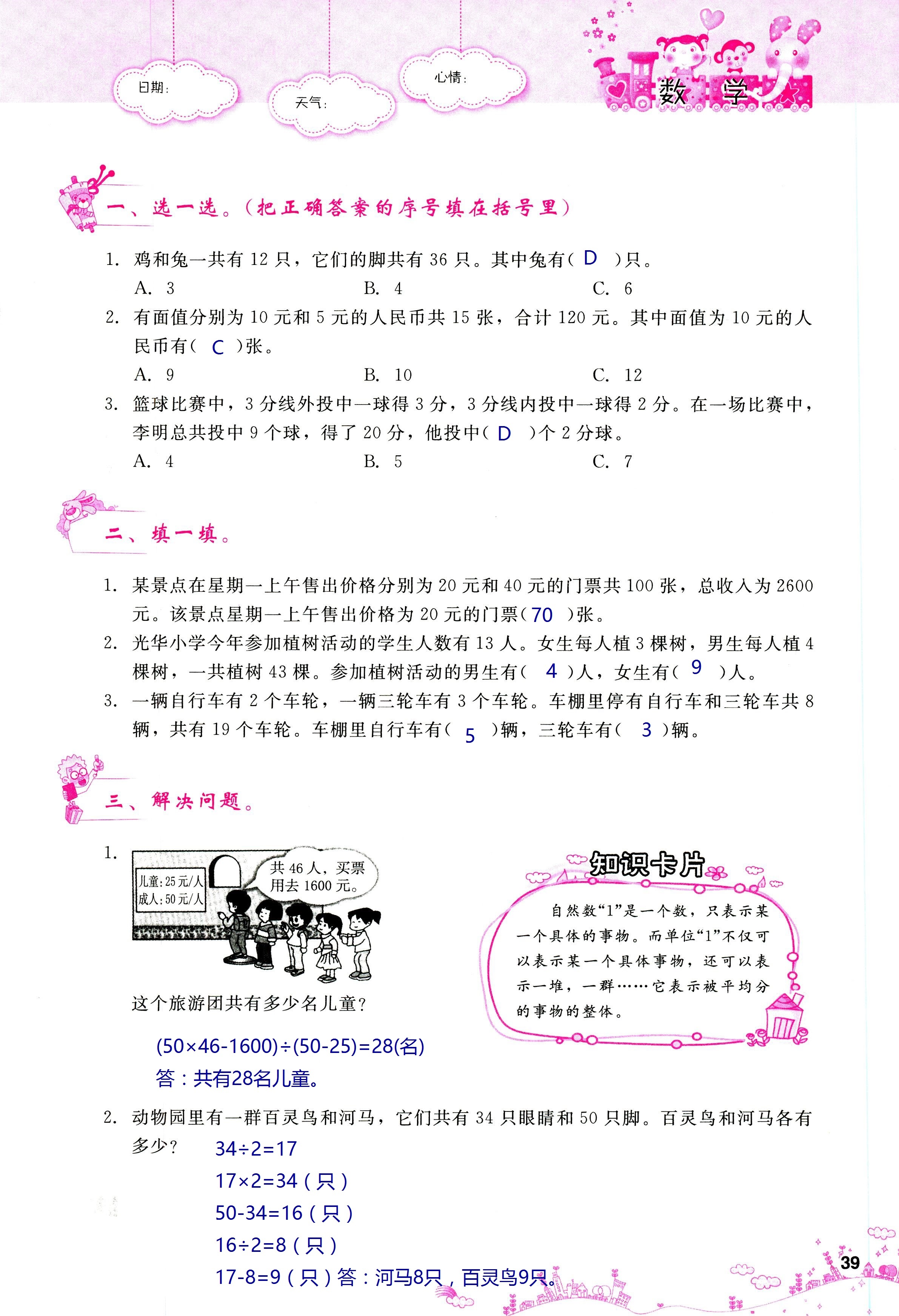 2018年天舟文化精彩暑假團(tuán)結(jié)出版社四年級(jí)數(shù)學(xué)其它 第39頁