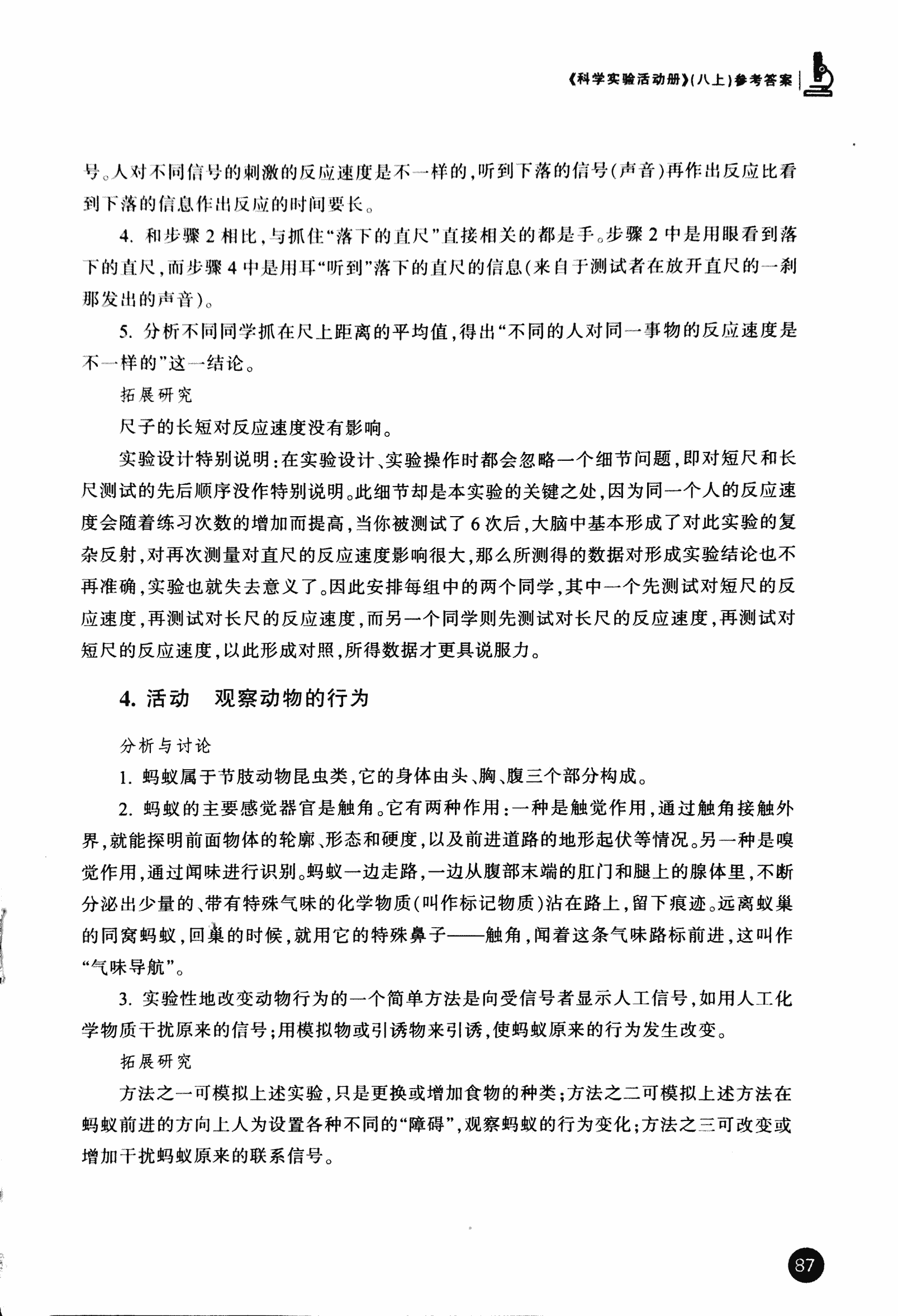 2016年科学实验活动册八年级浙教版 第7页