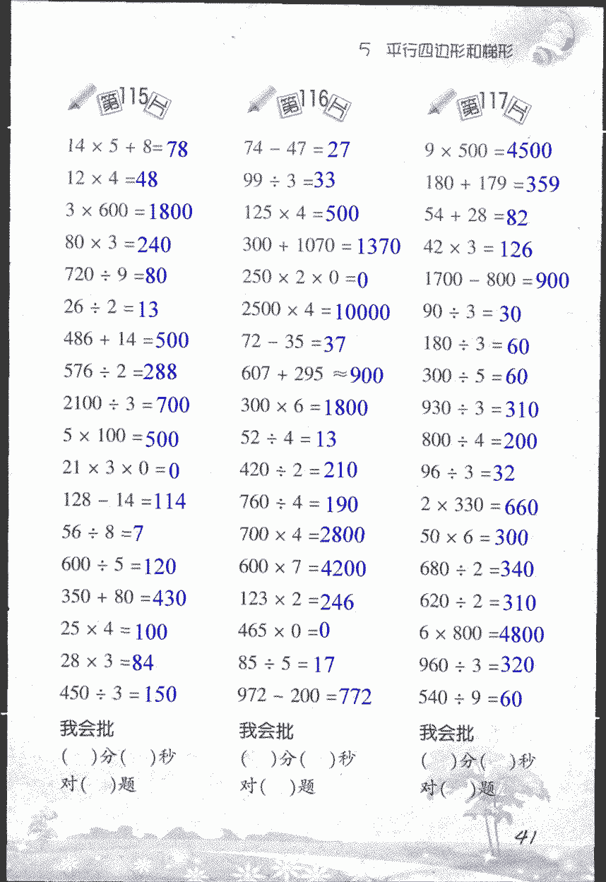 2017年小学数学口算训练四年级上人教版 第41页