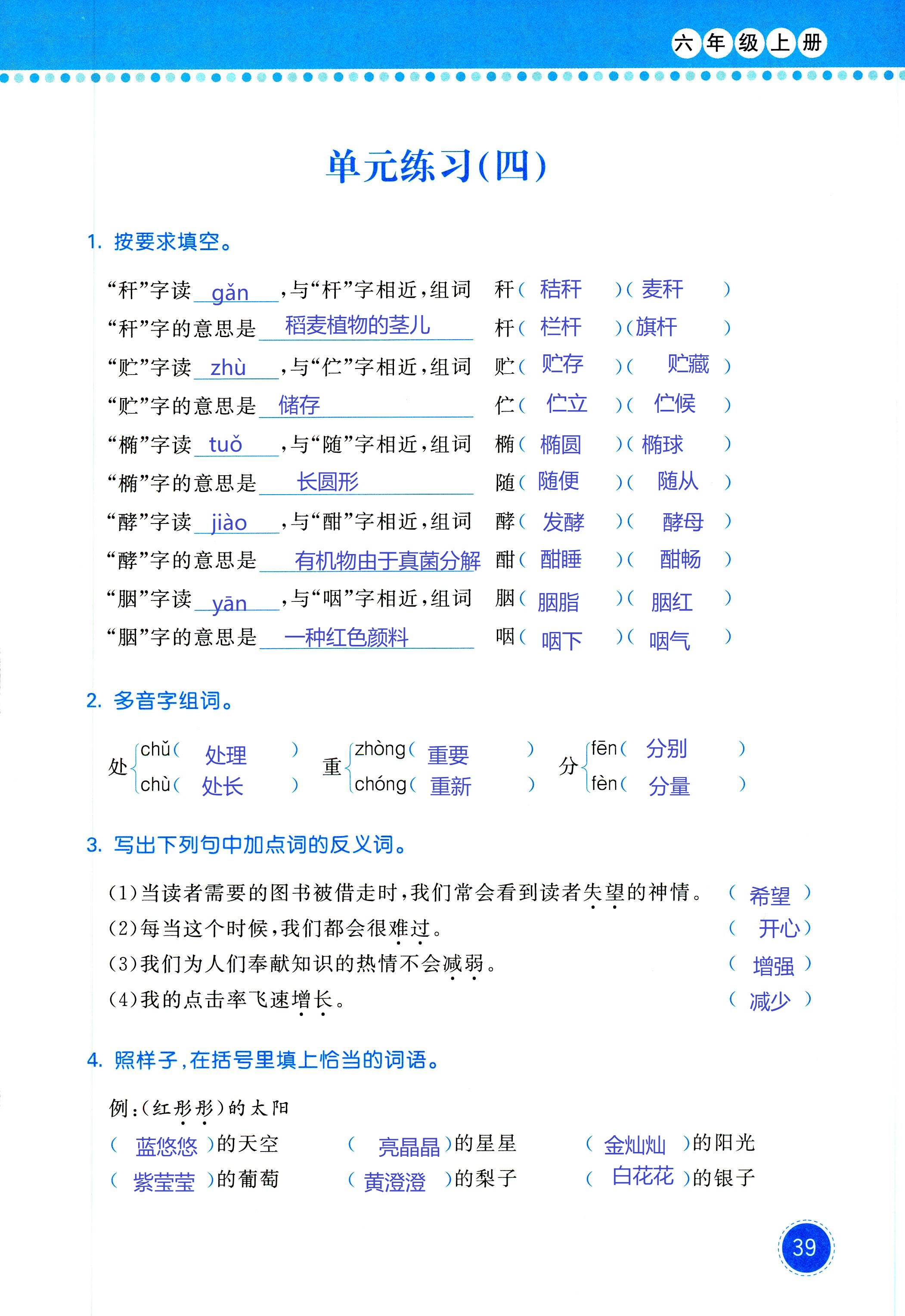 2018年學(xué)習(xí)與鞏固六年級語文西師大版 第39頁