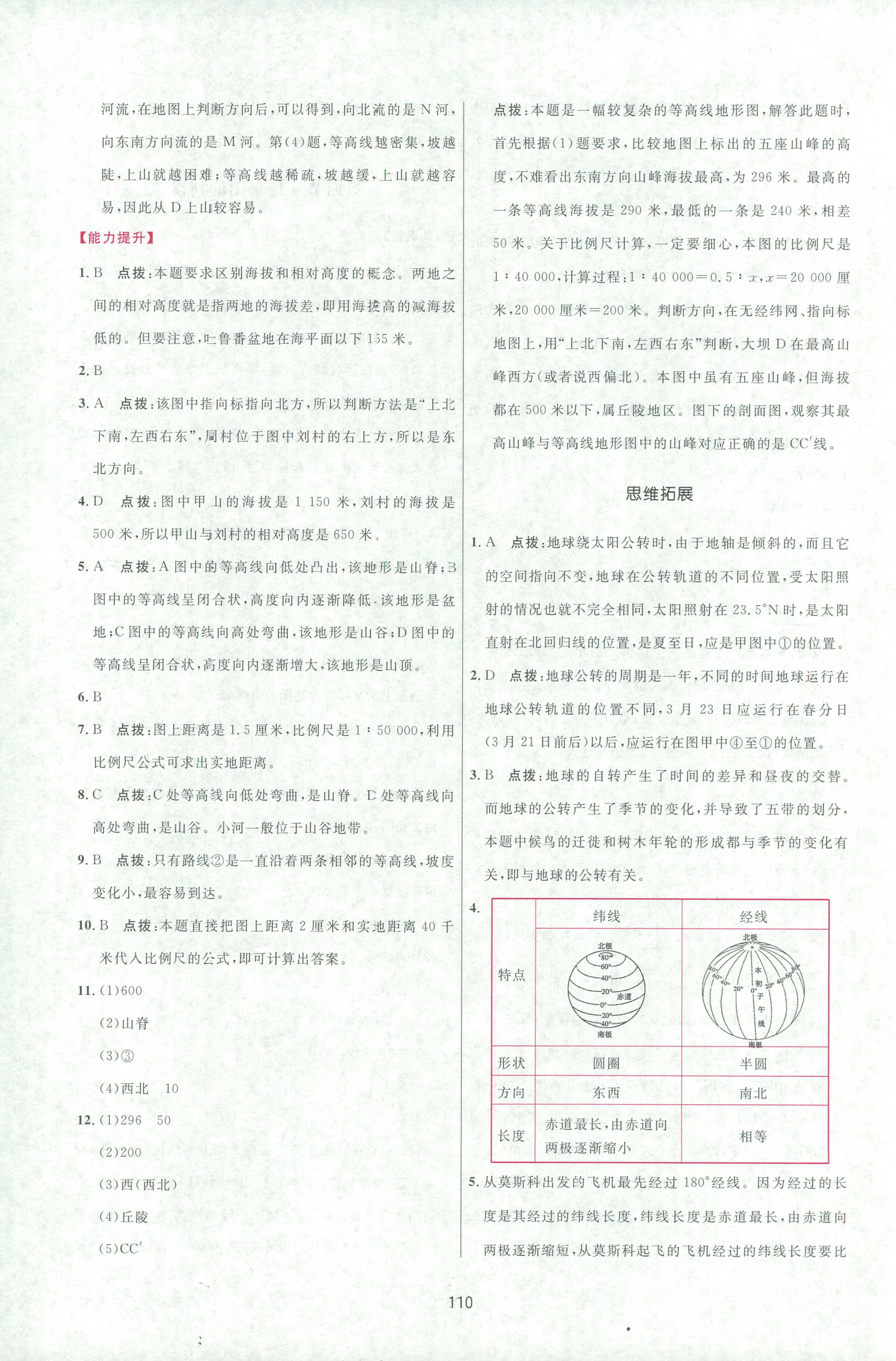 2018年三維數(shù)字課堂七年級地理人教版 第8頁