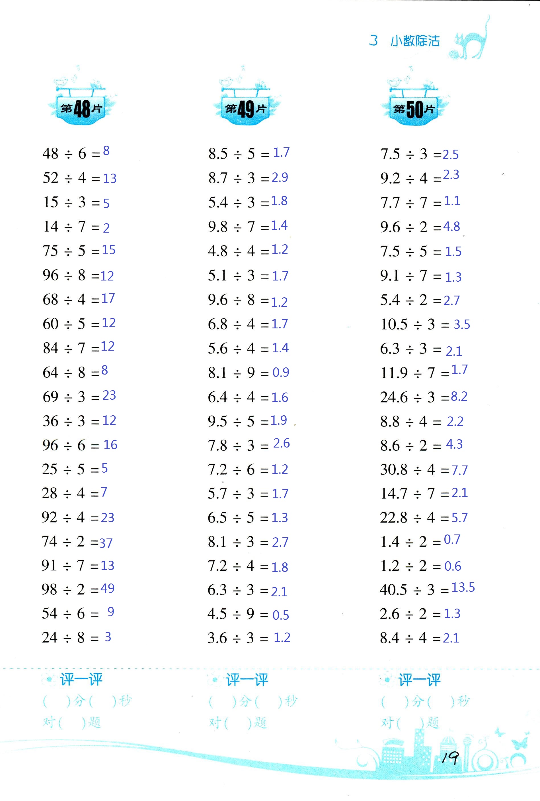 2017年小學(xué)數(shù)學(xué)口算訓(xùn)練五年級(jí)上人教版雙色版 第19頁