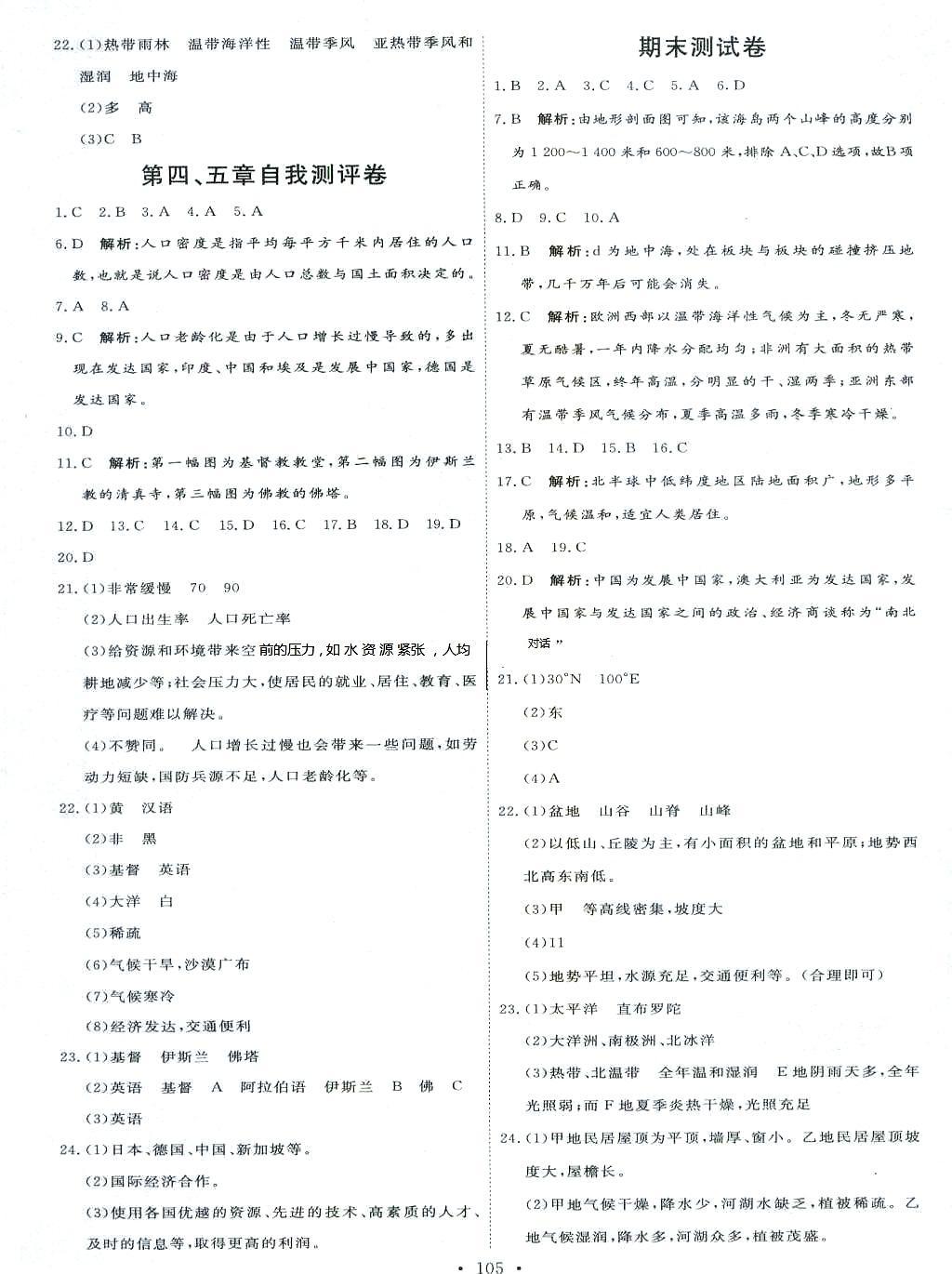 2017年優(yōu)加學案課時通七年級地理人教版 第15頁