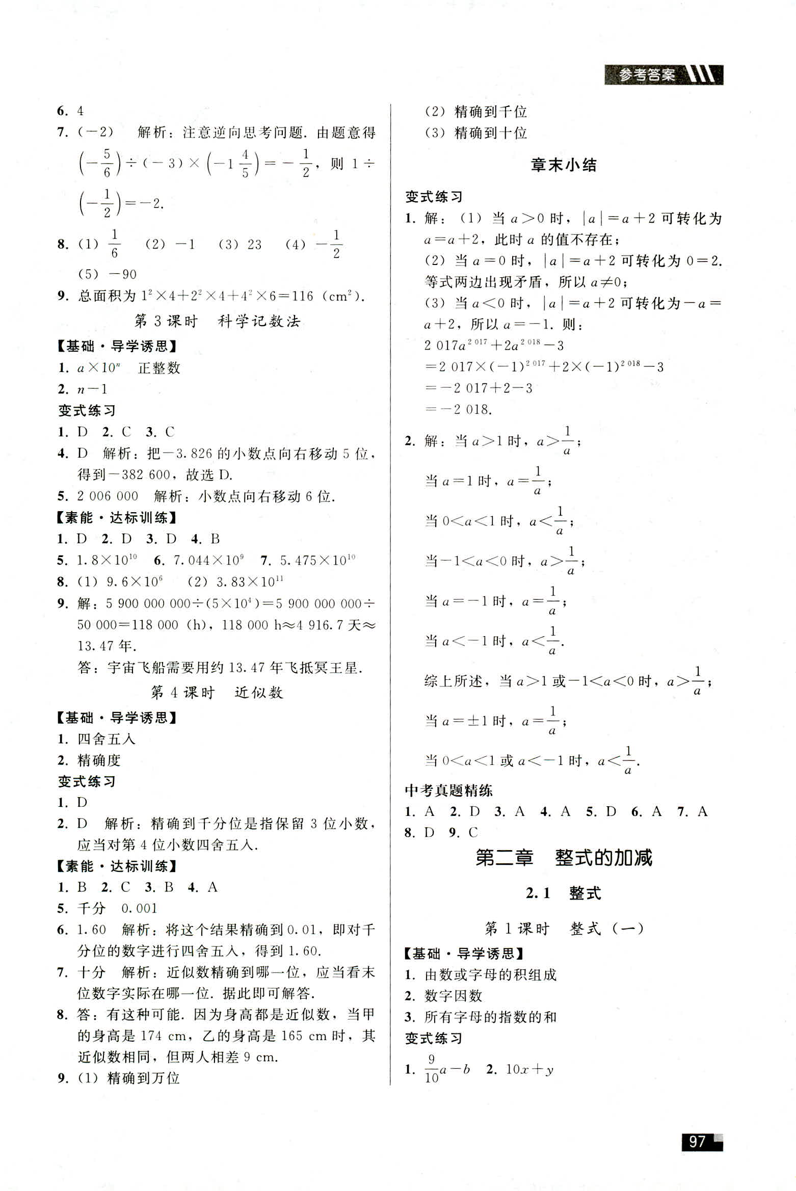 2018年家庭作业七年级数学人教版 第13页